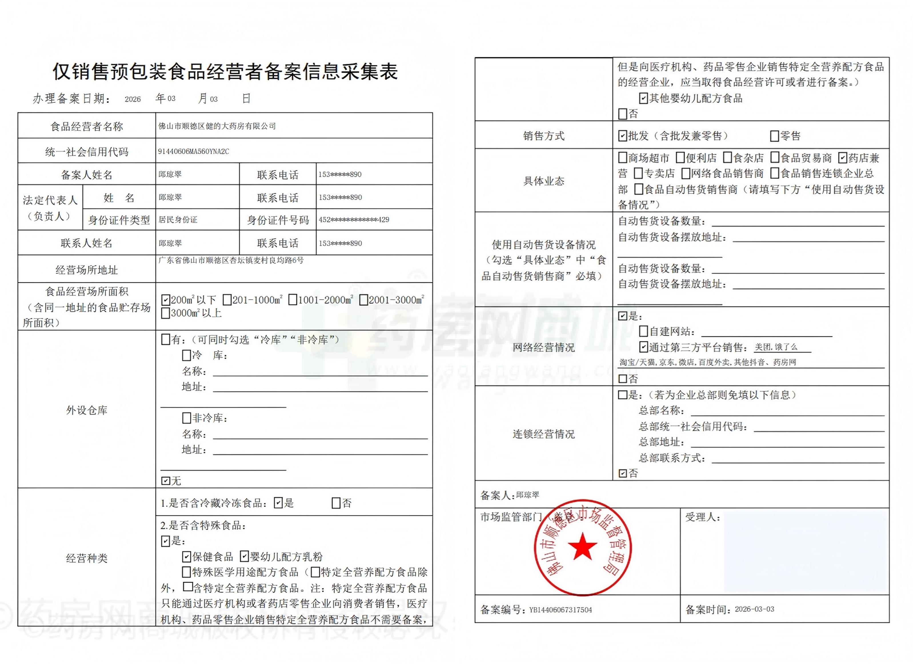 食品經(jīng)營許可證