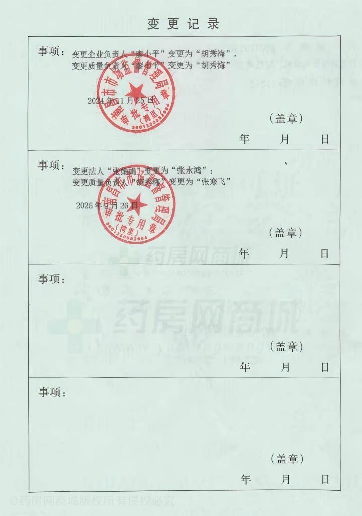 藥品經(jīng)營許可證