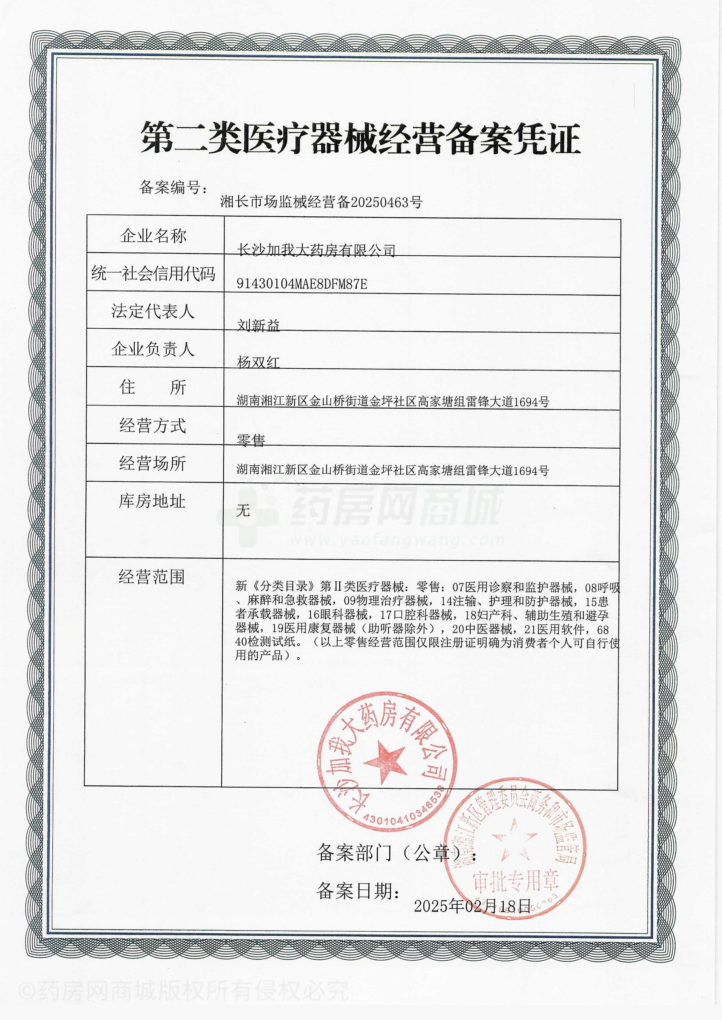 第二類醫(yī)療器械經營備案憑證