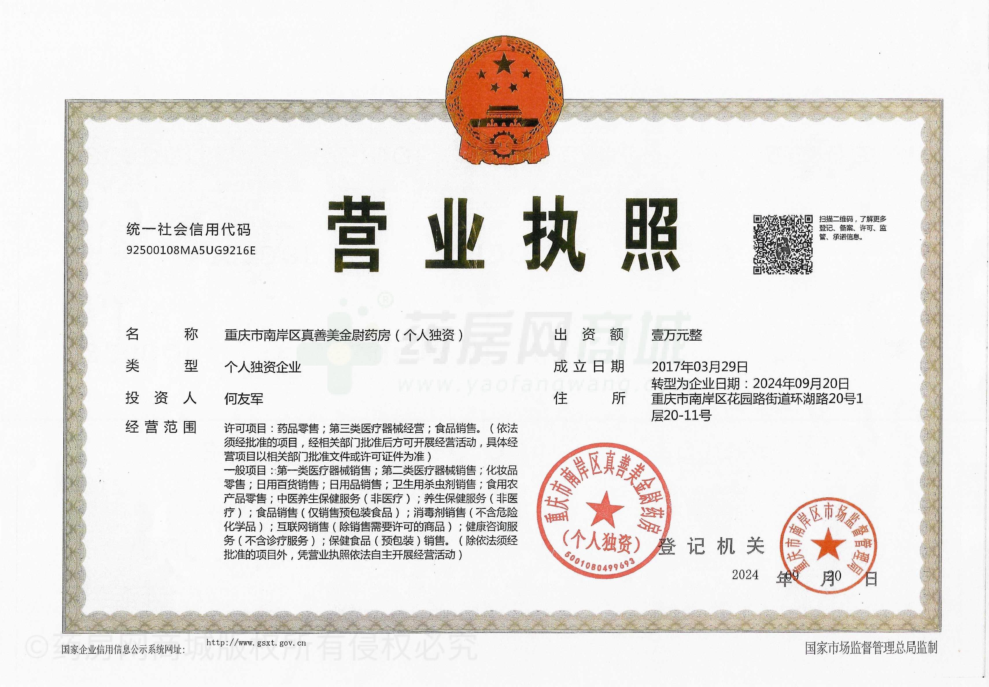 營業(yè)執(zhí)照