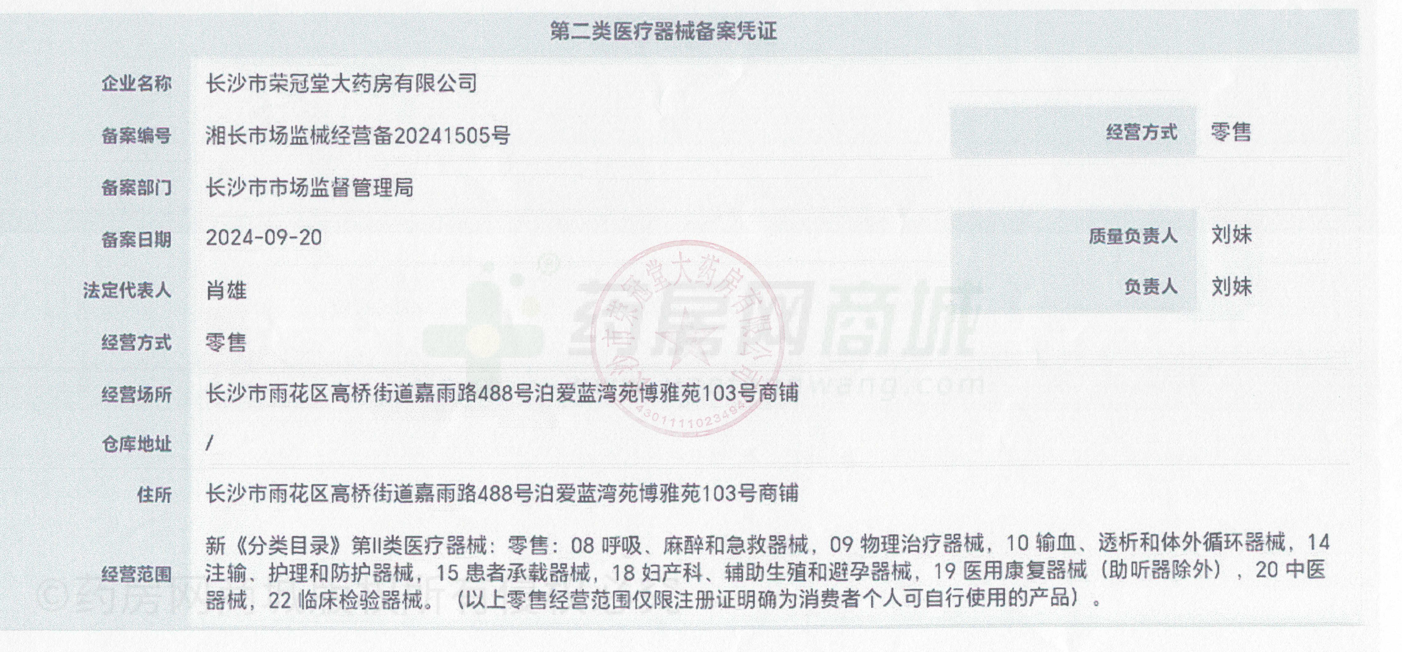 第二類醫(yī)療器械經(jīng)營備案憑證