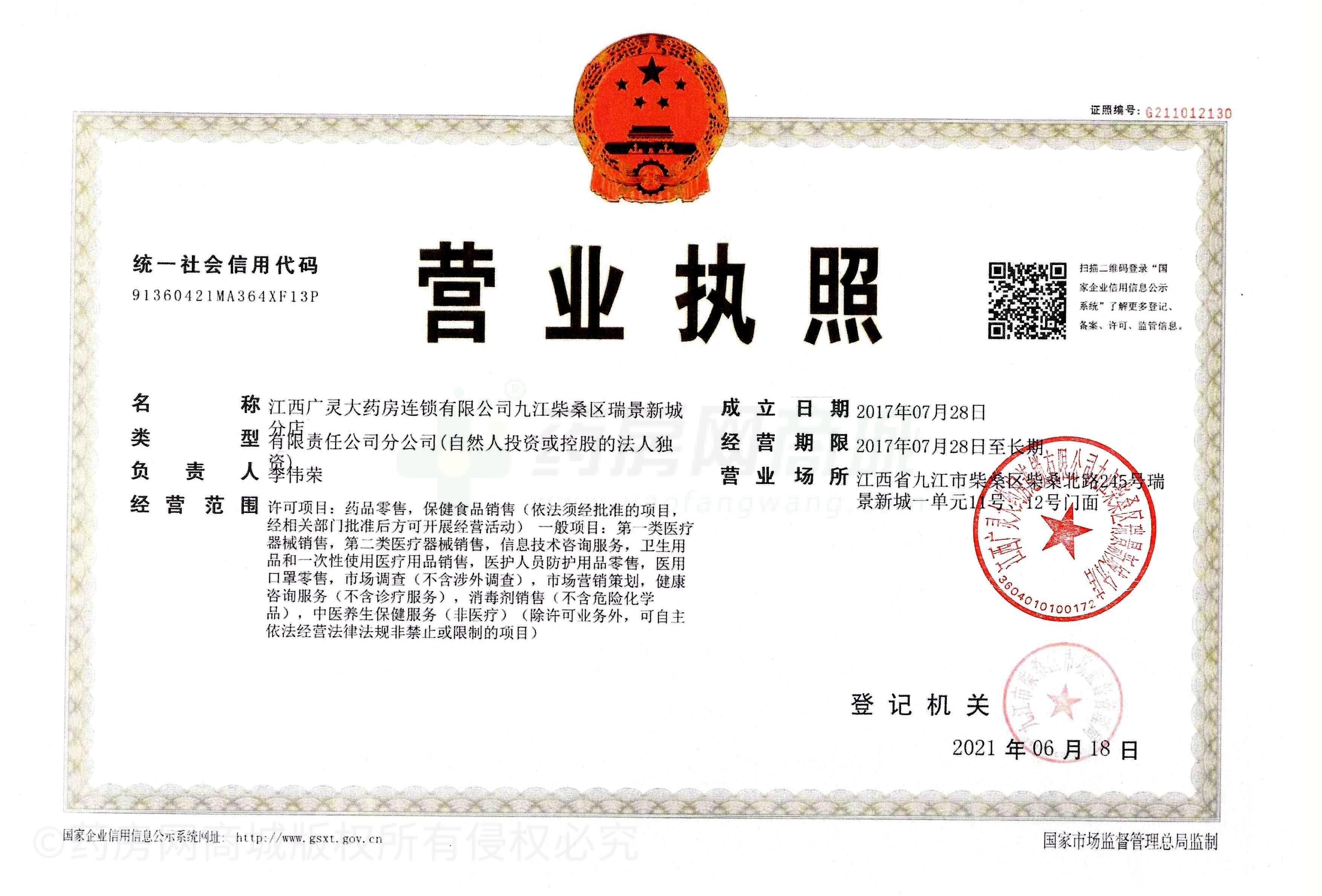 營業(yè)執(zhí)照