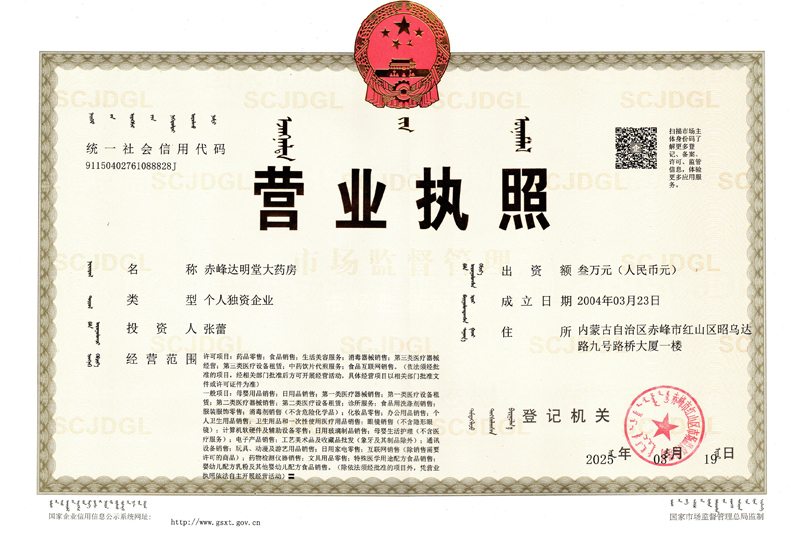 營業(yè)執(zhí)照