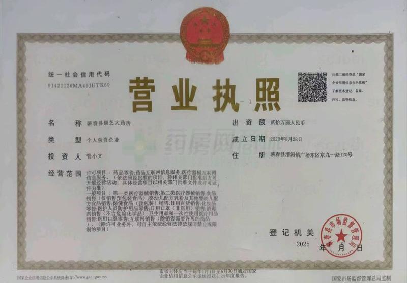 營業(yè)執(zhí)照
