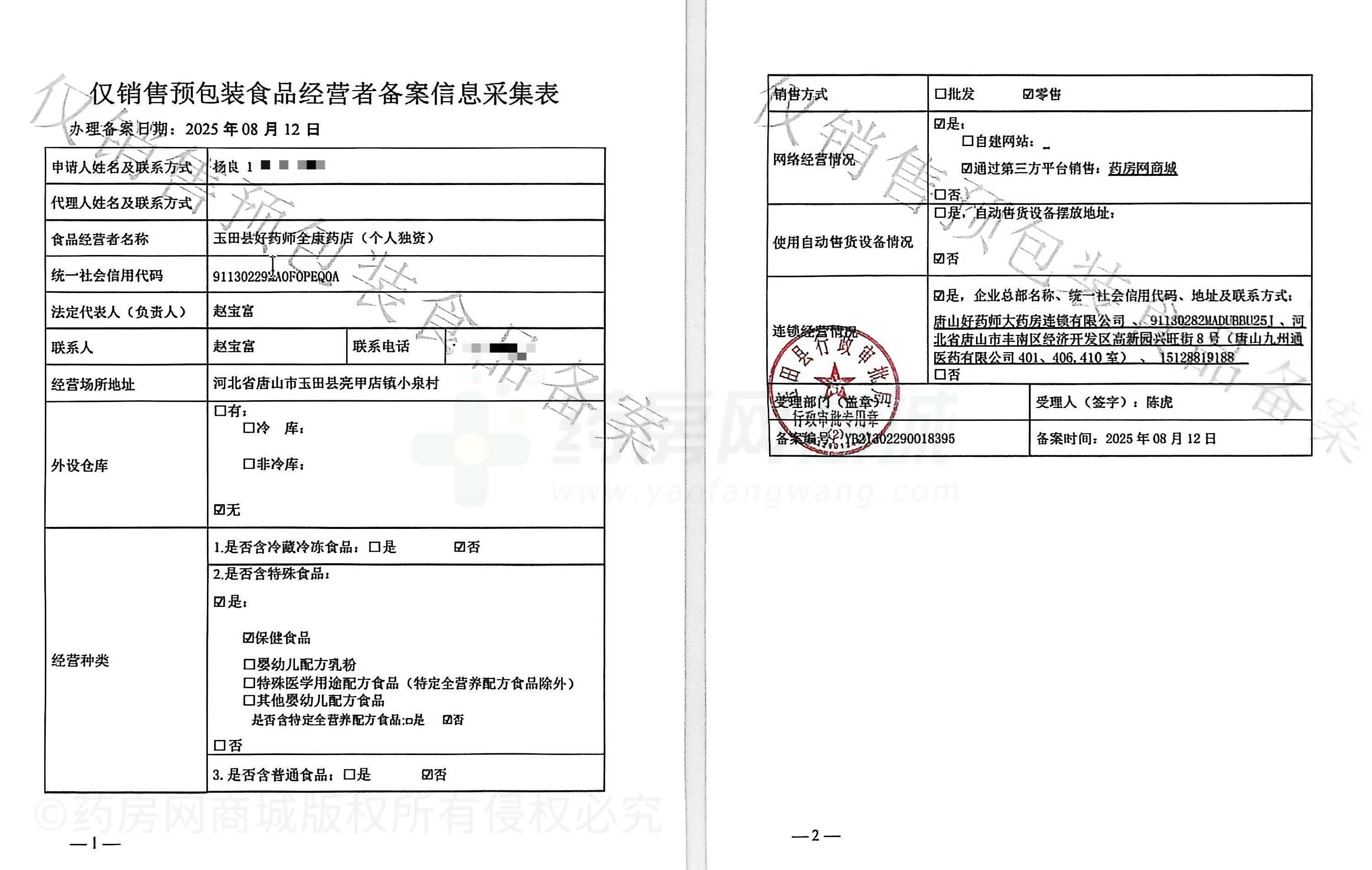 食品經(jīng)營許可證