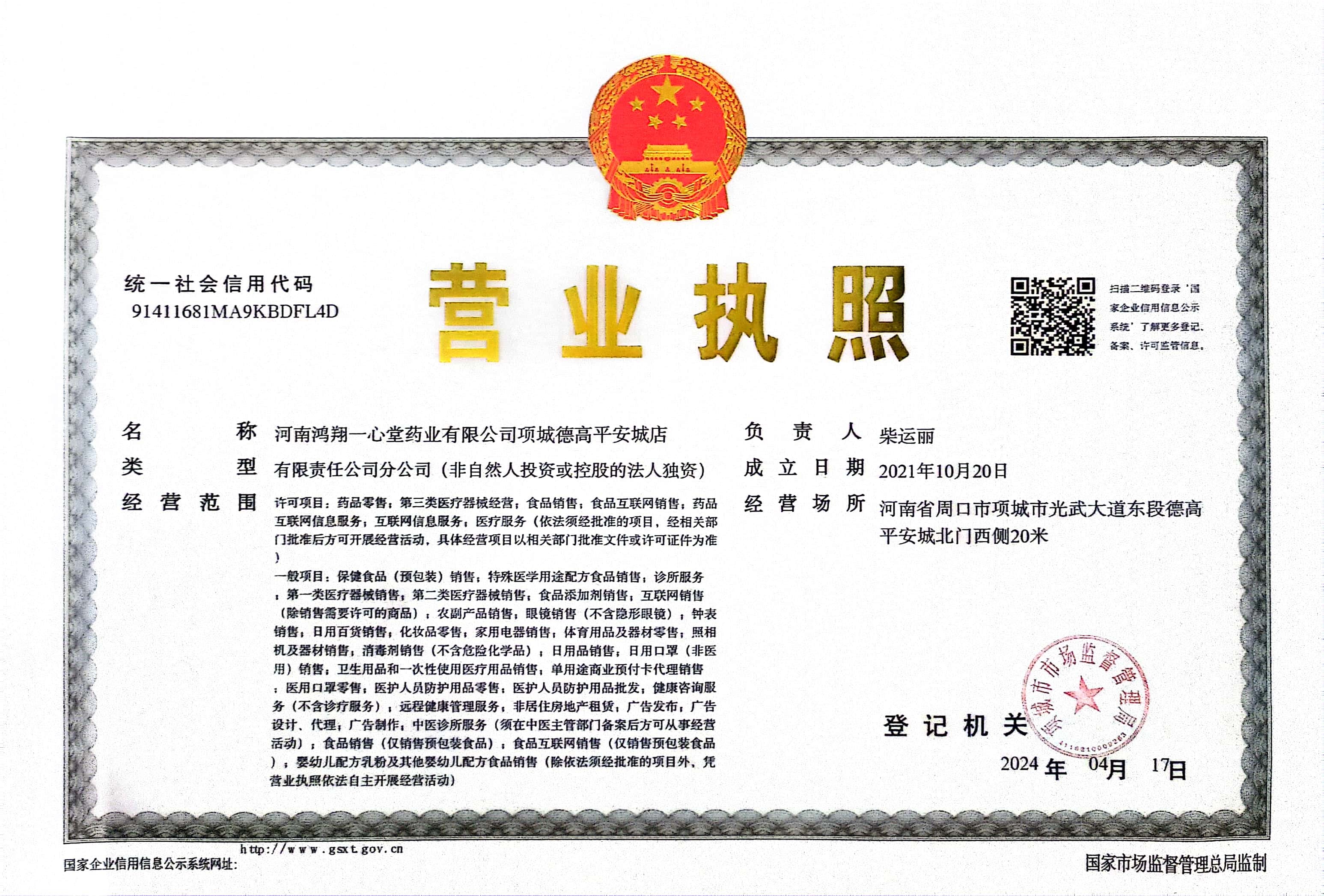 營(yíng)業(yè)執照
