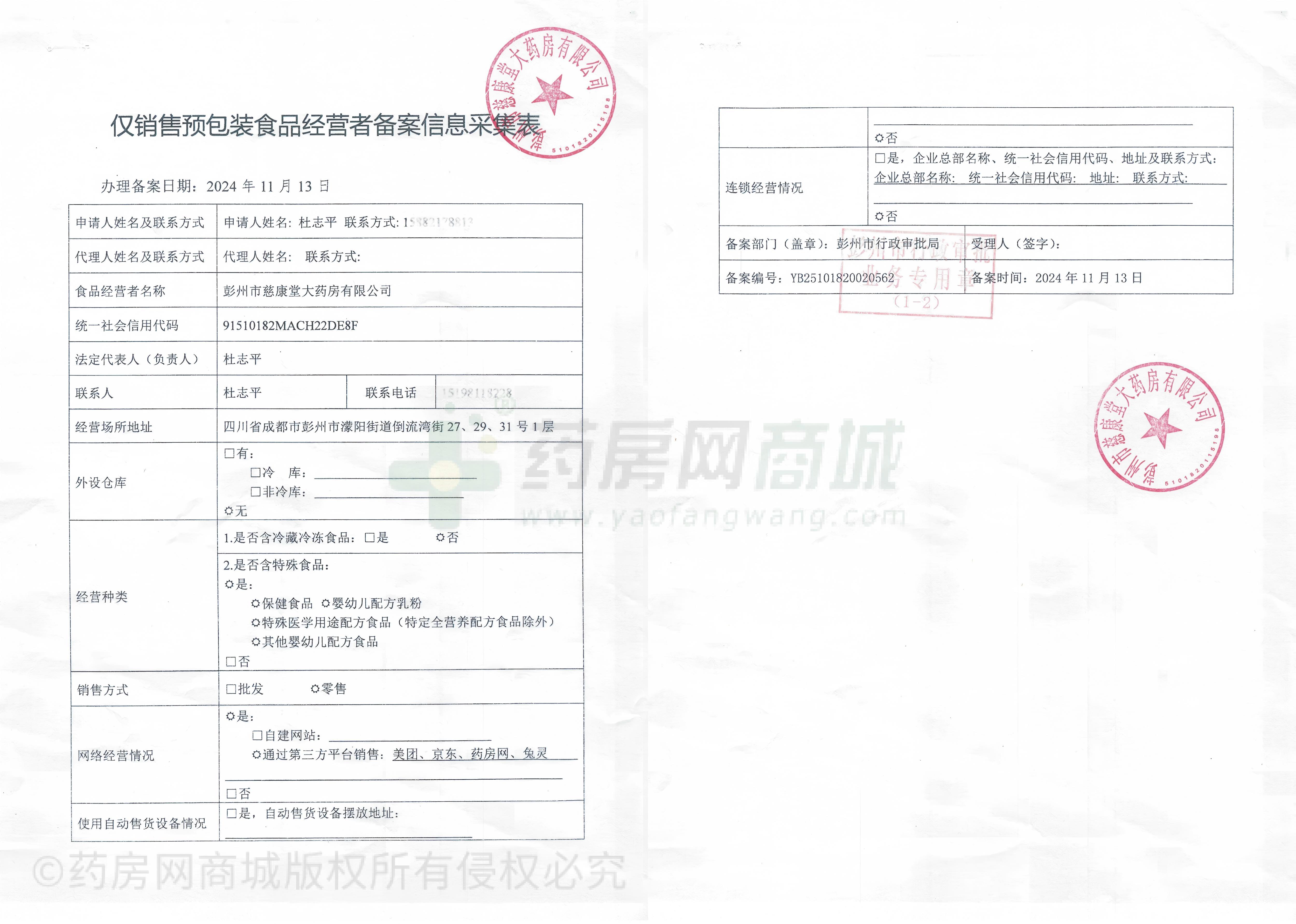 食品經(jīng)營許可證