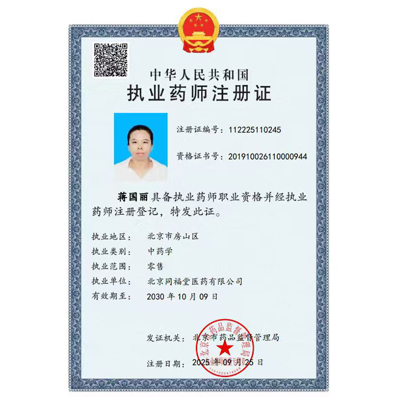 執(zhí)業(yè)藥師注冊證