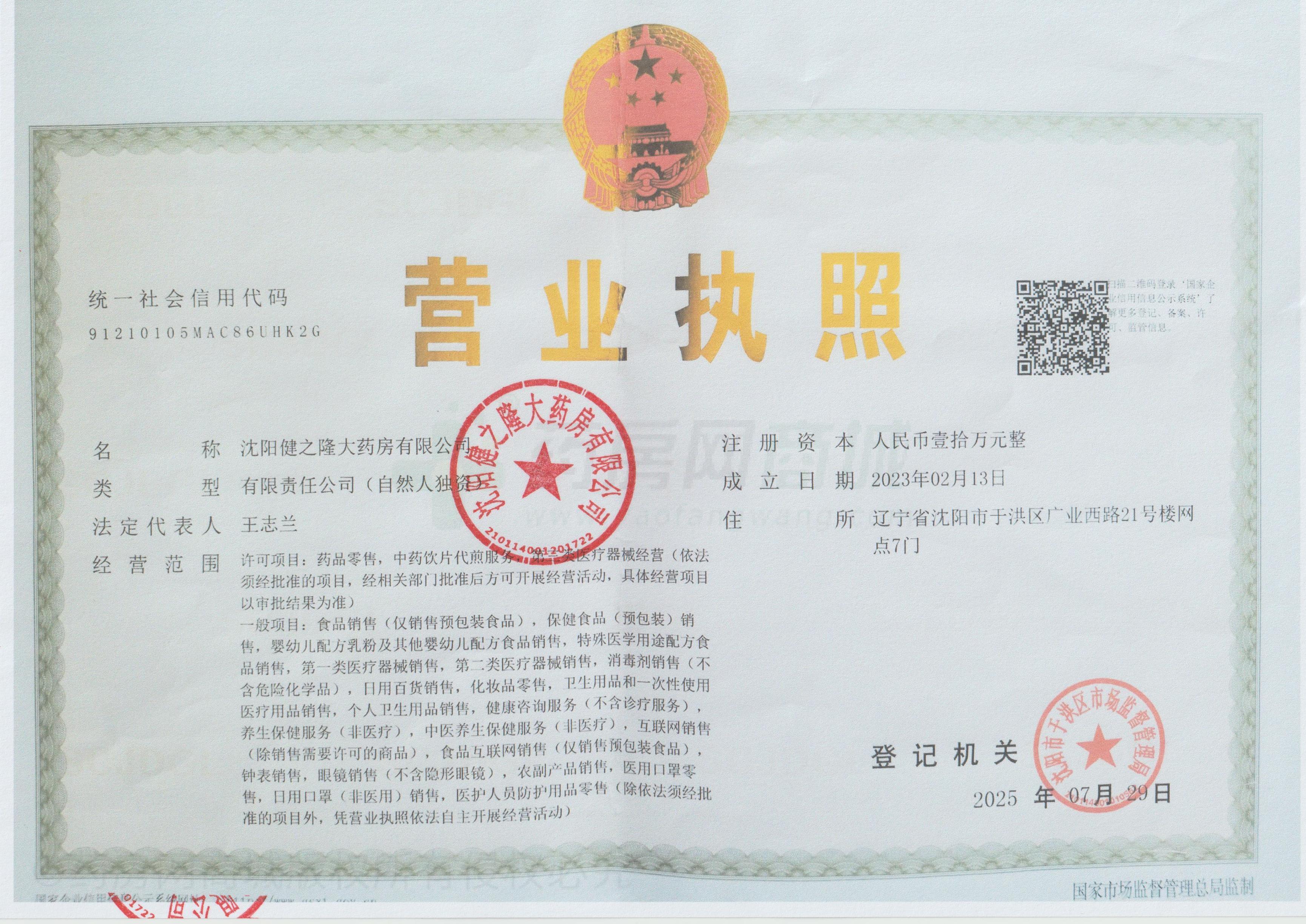 營業(yè)執(zhí)照