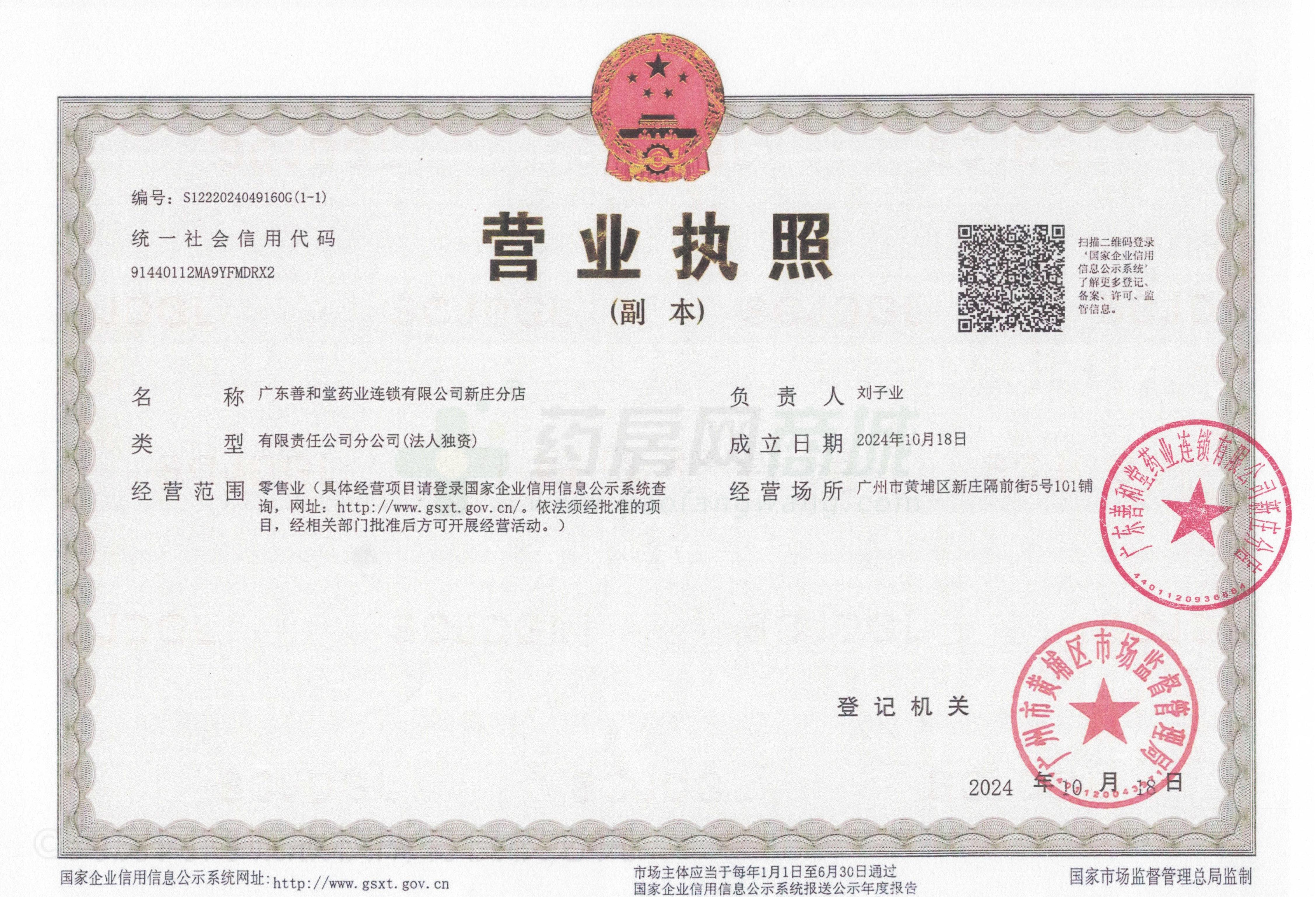 營業(yè)執(zhí)照