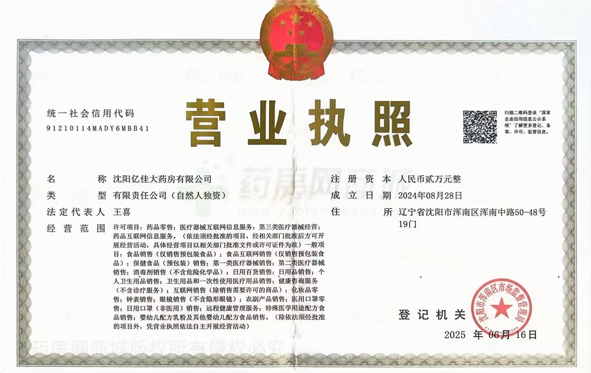 營業(yè)執(zhí)照