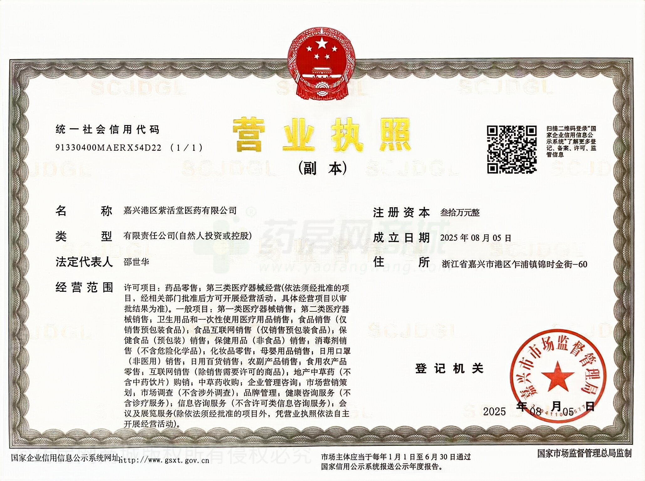 營業(yè)執(zhí)照