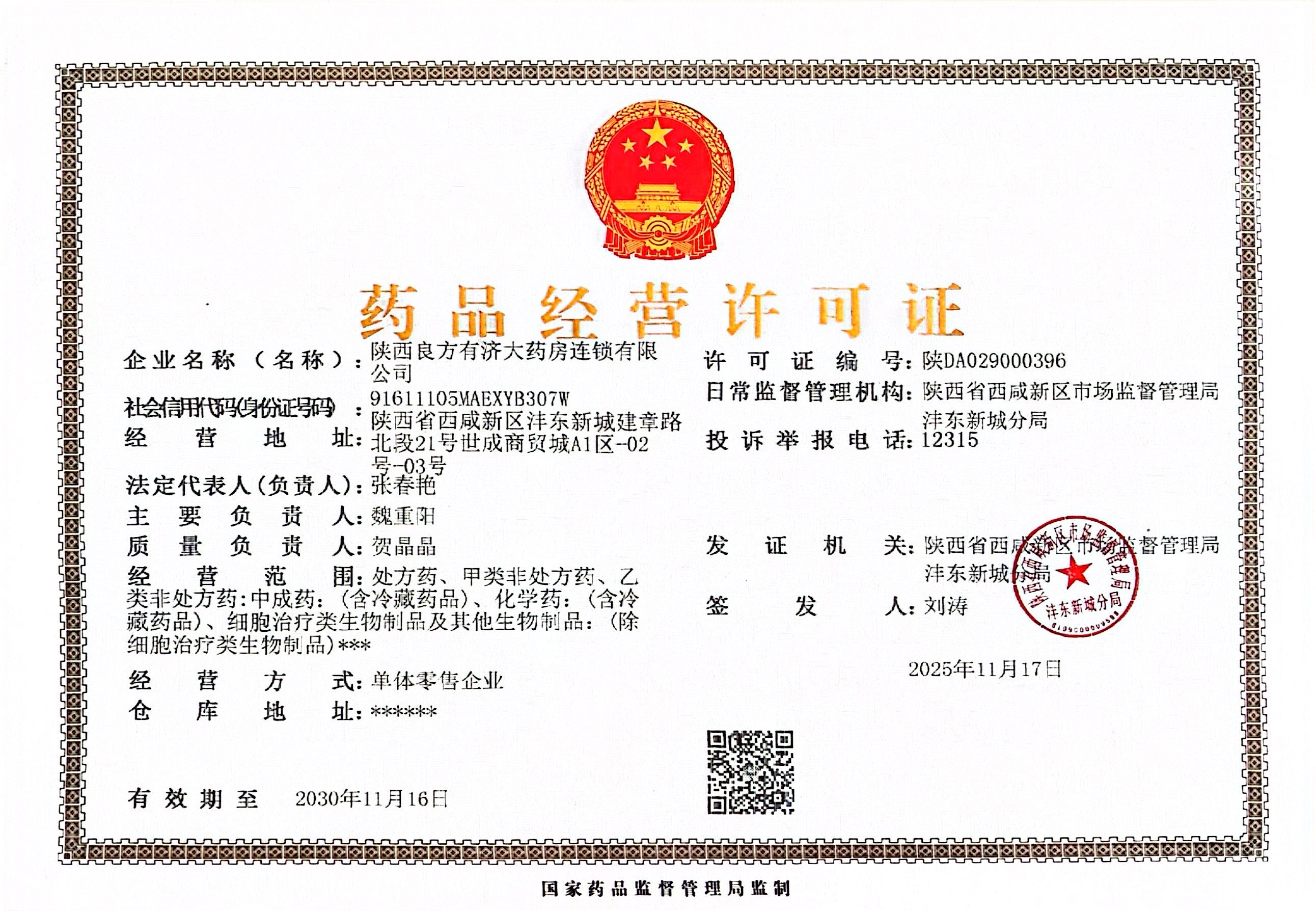 藥品經營許可證