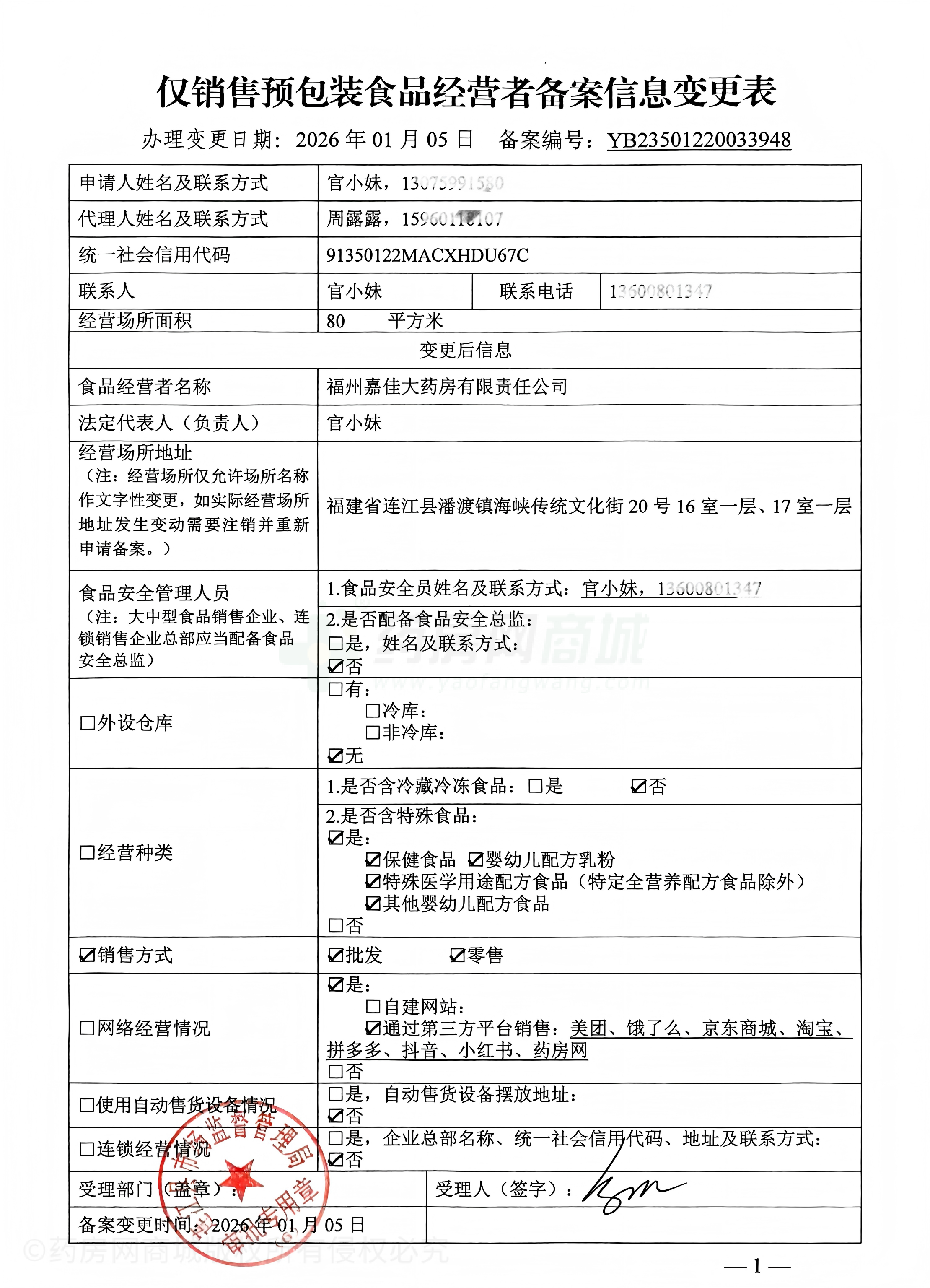 食品經(jīng)營許可證