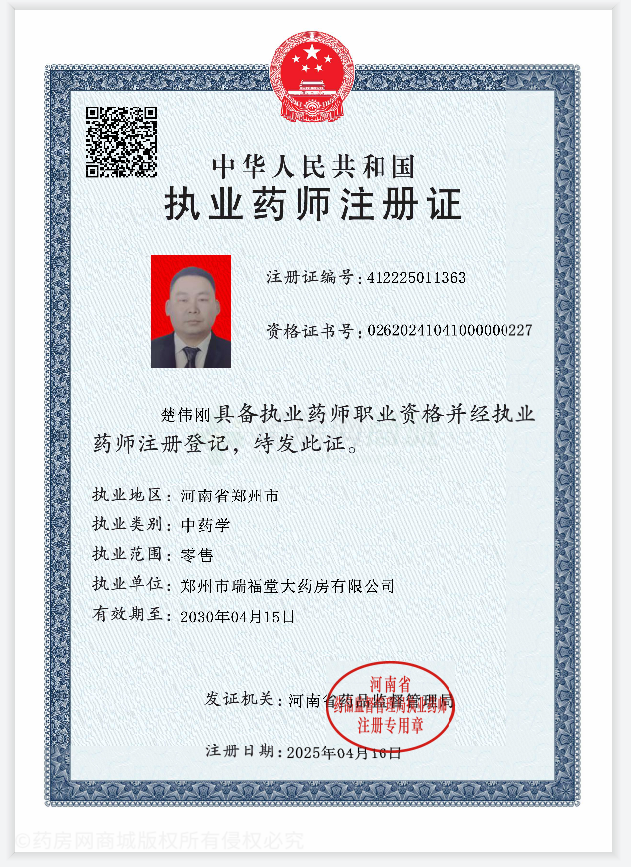 執(zhí)業(yè)藥師注冊證