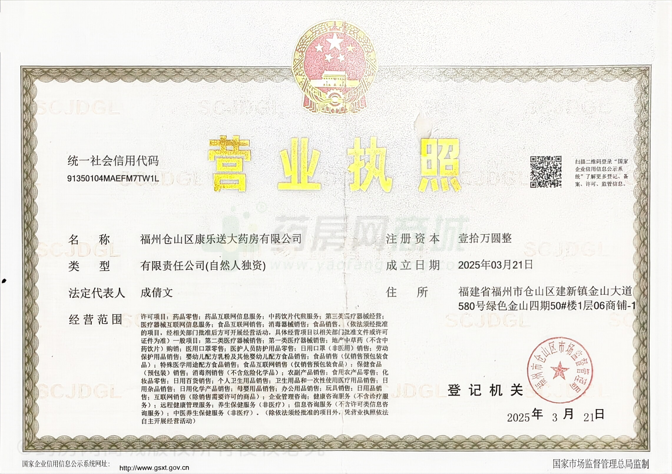 營(yíng)業(yè)執(zhí)照