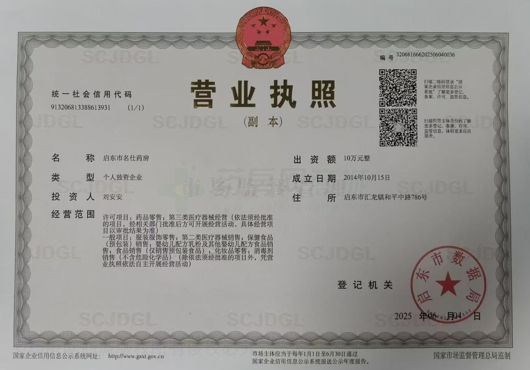 營(yíng)業(yè)執(zhí)照