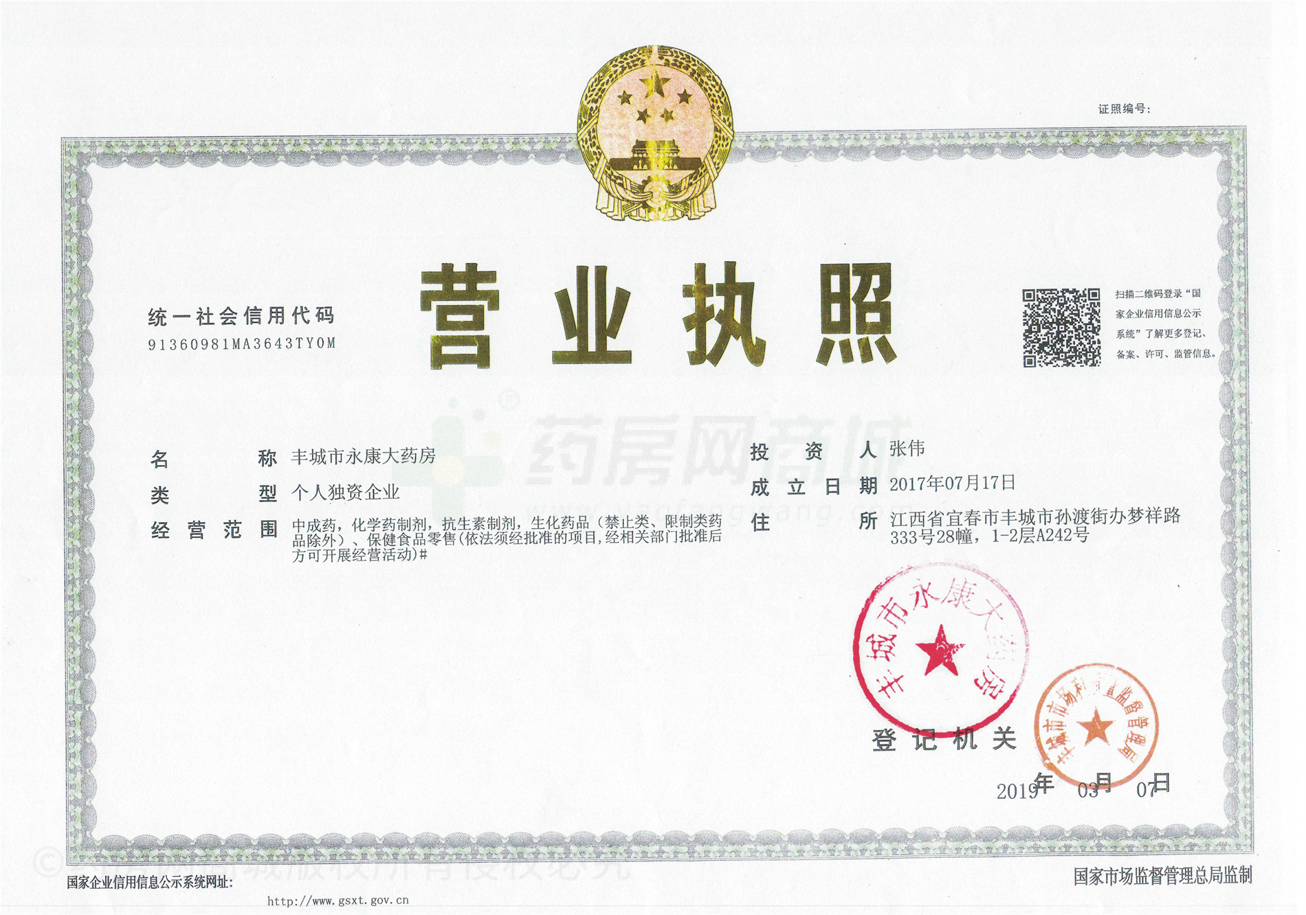 營(yíng)業(yè)執照