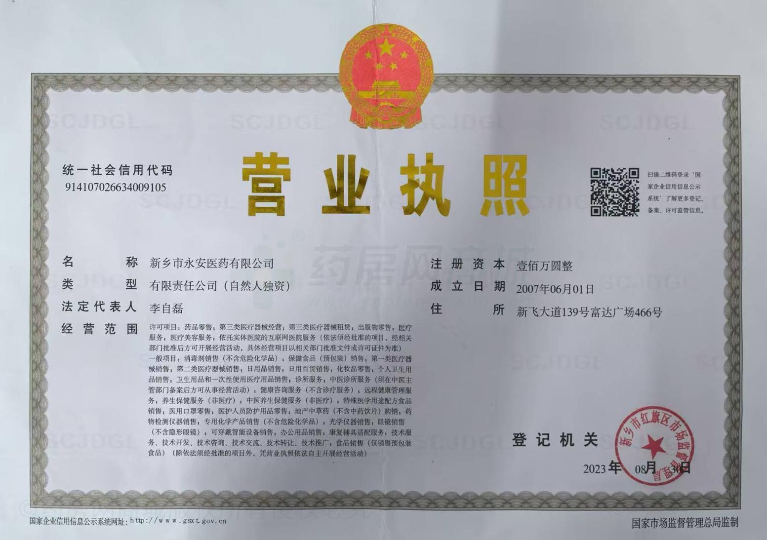 營業(yè)執(zhí)照