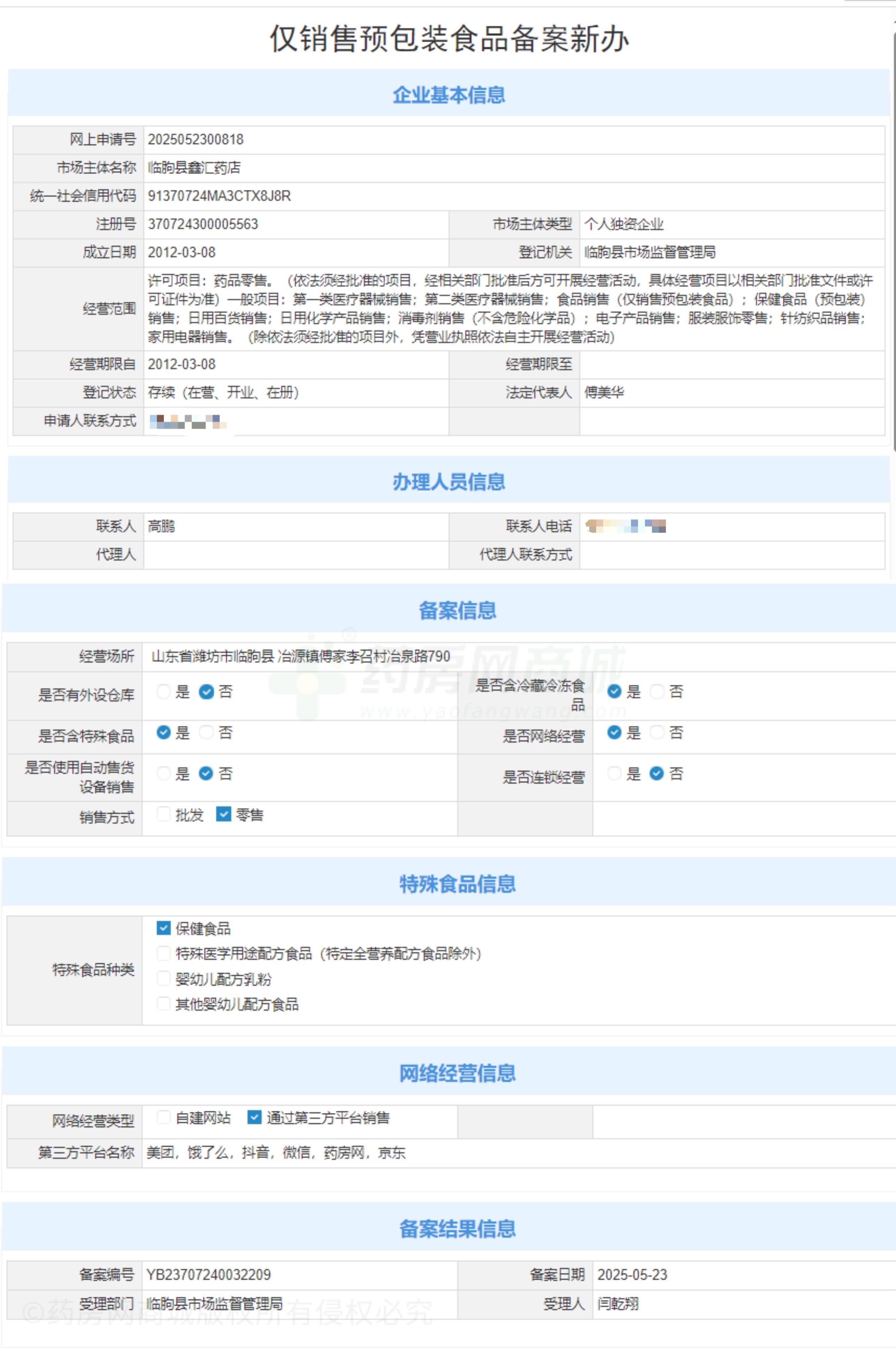 食品經(jīng)營(yíng)許可證
