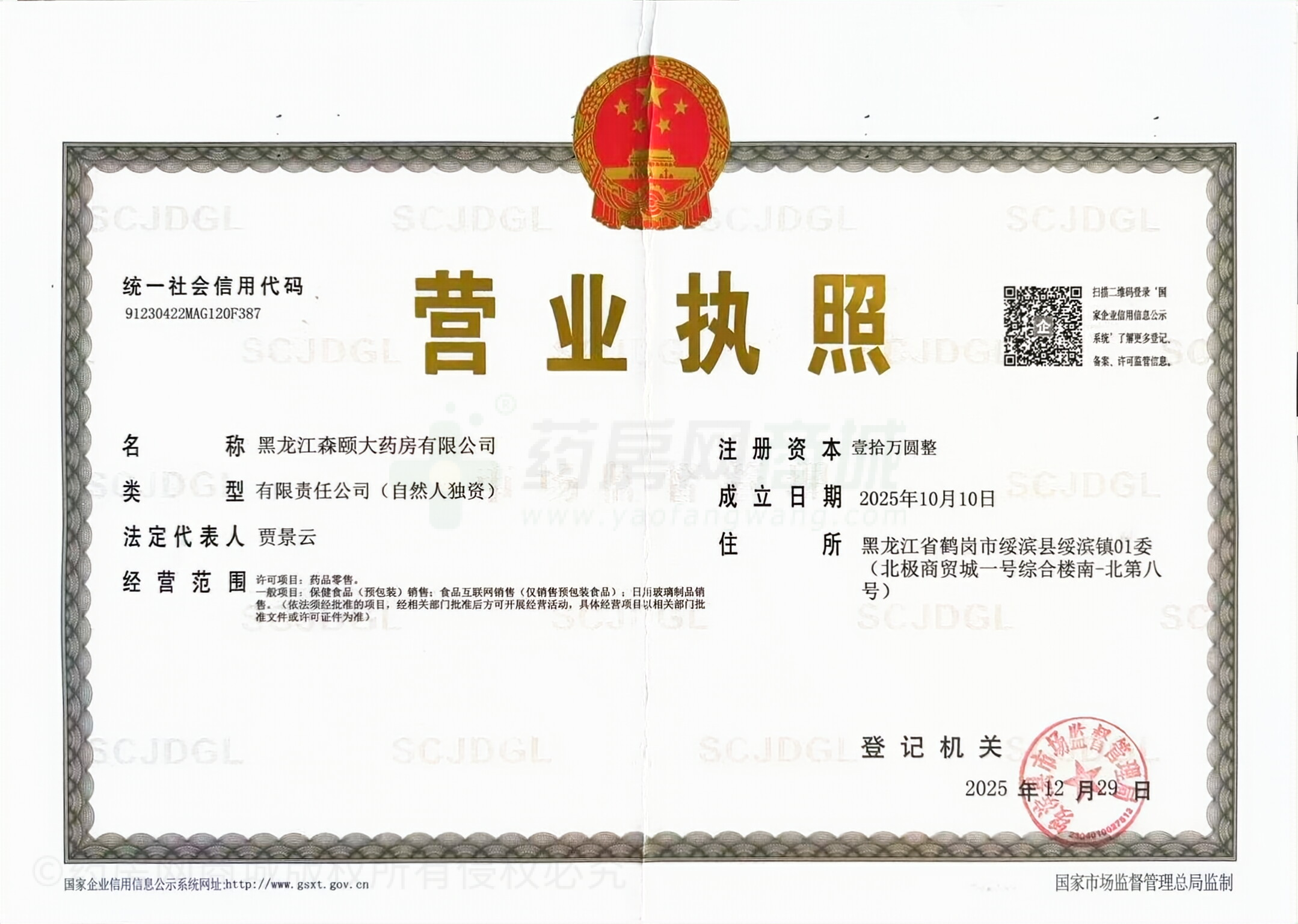 營(yíng)業(yè)執(zhí)照