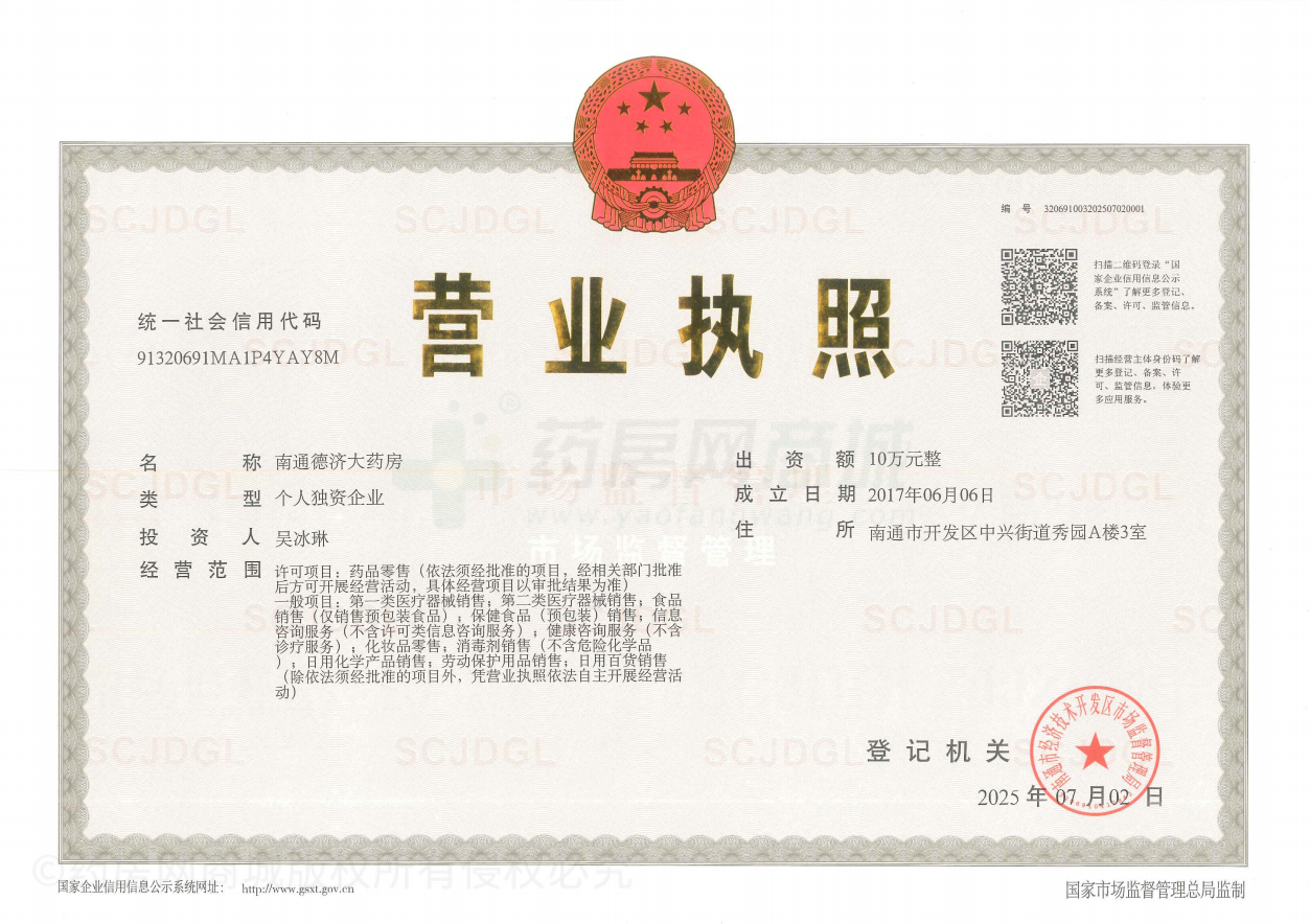 營(yíng)業(yè)執(zhí)照