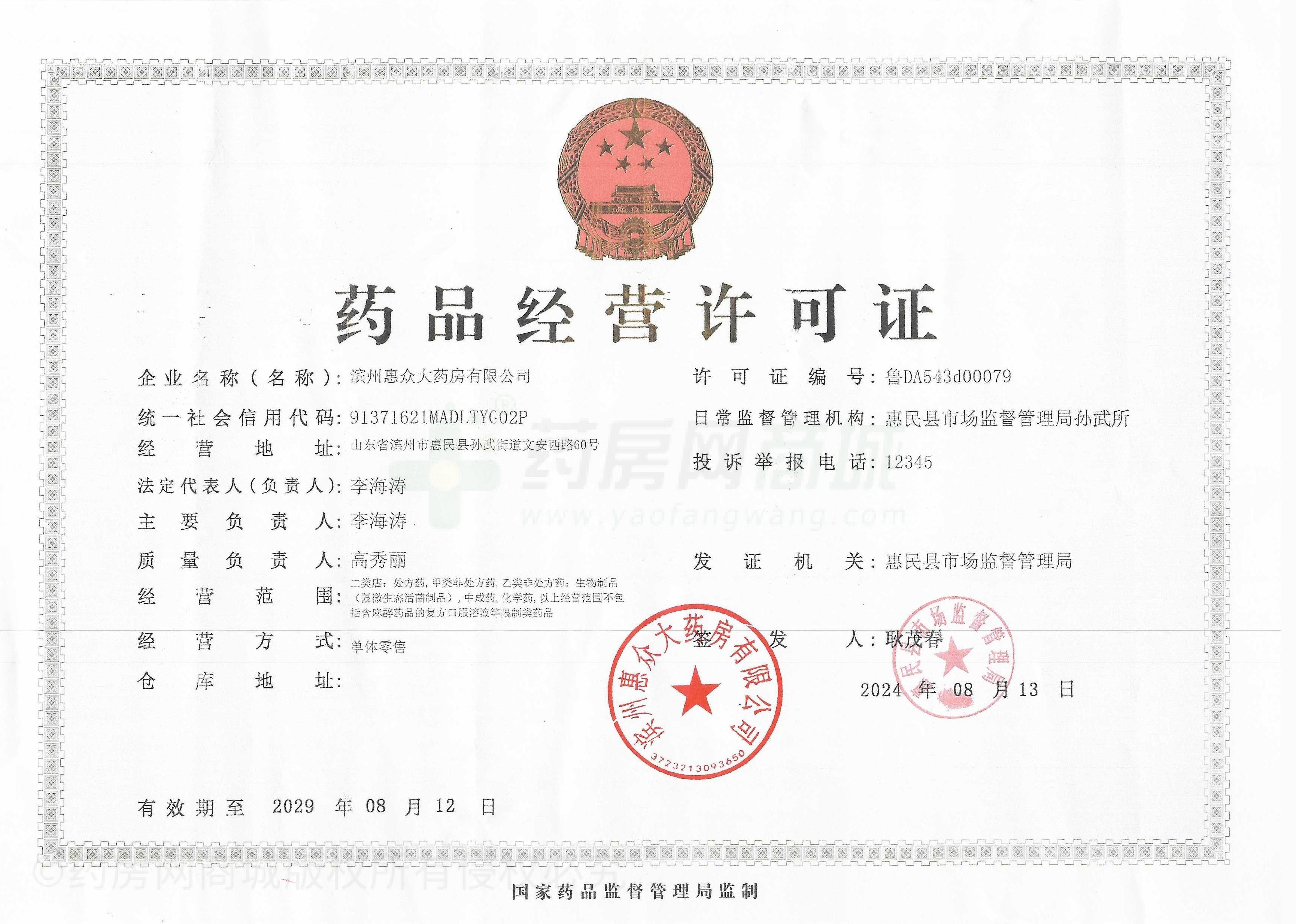 藥品經營許可證