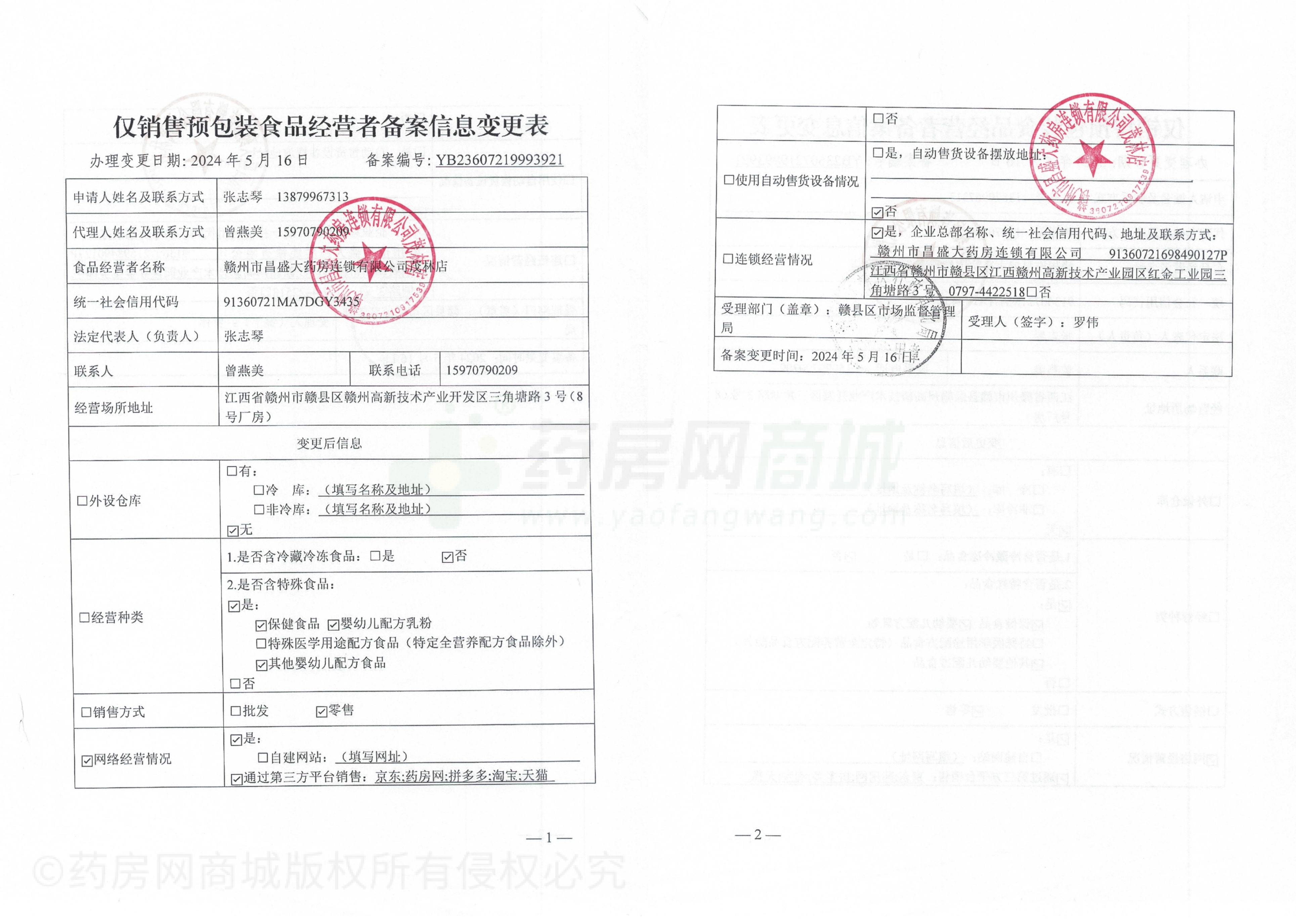 食品經(jīng)營許可證