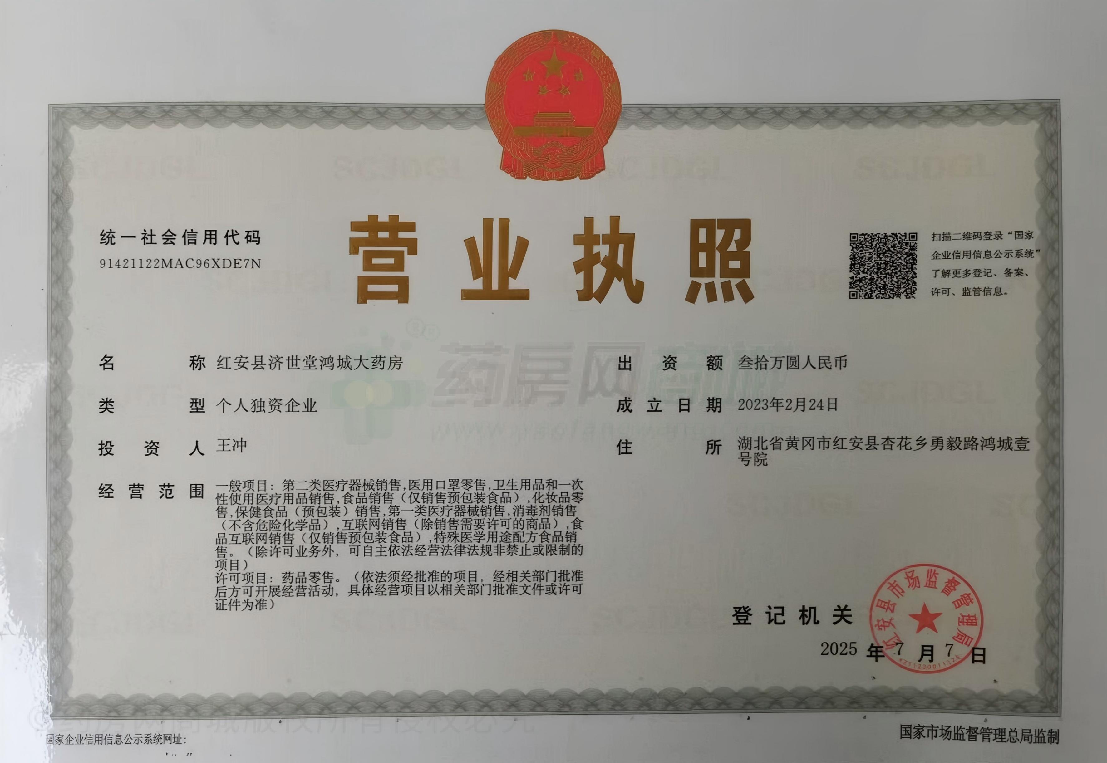 營業(yè)執(zhí)照