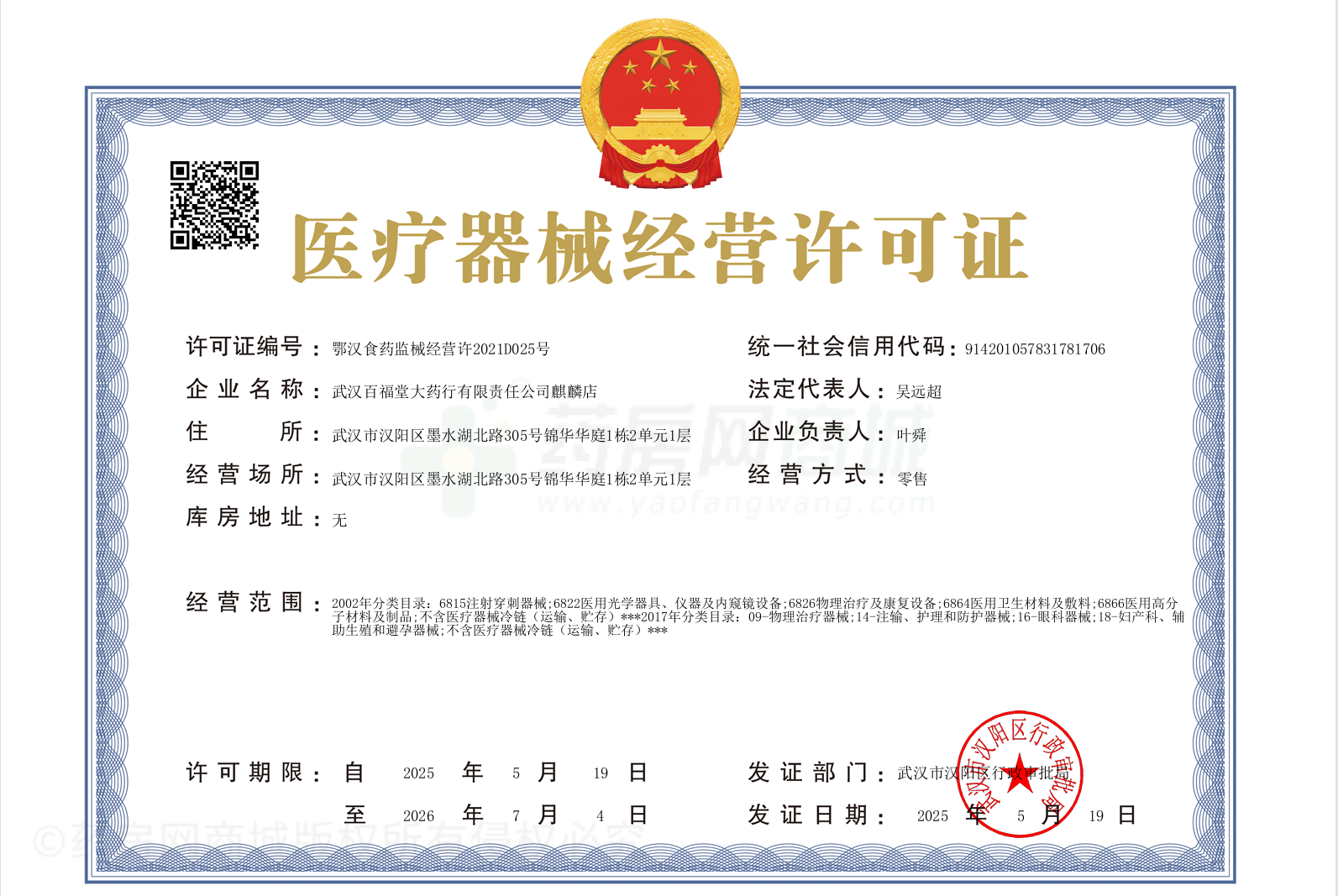 醫(yī)療器械經(jīng)營許可證