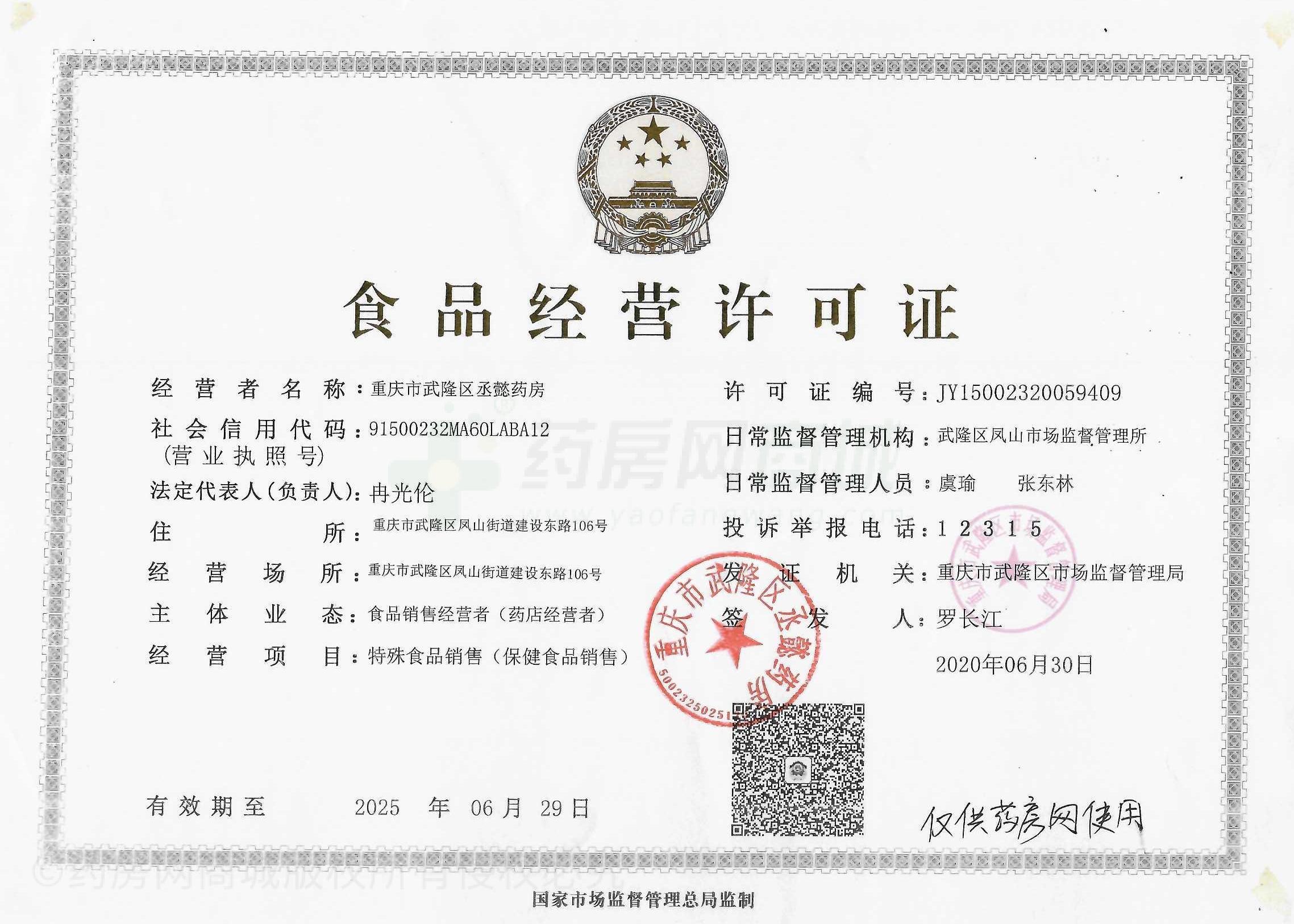 食品經(jīng)營許可證