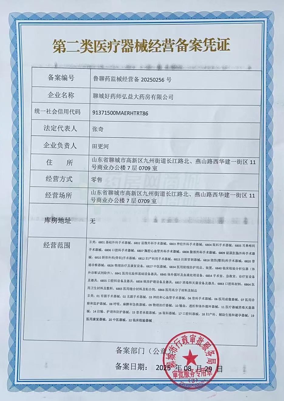 第二類醫(yī)療器械經(jīng)營(yíng)備案憑證