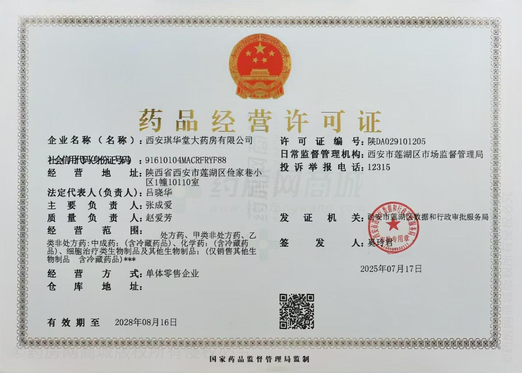 藥品經(jīng)營(yíng)許可證