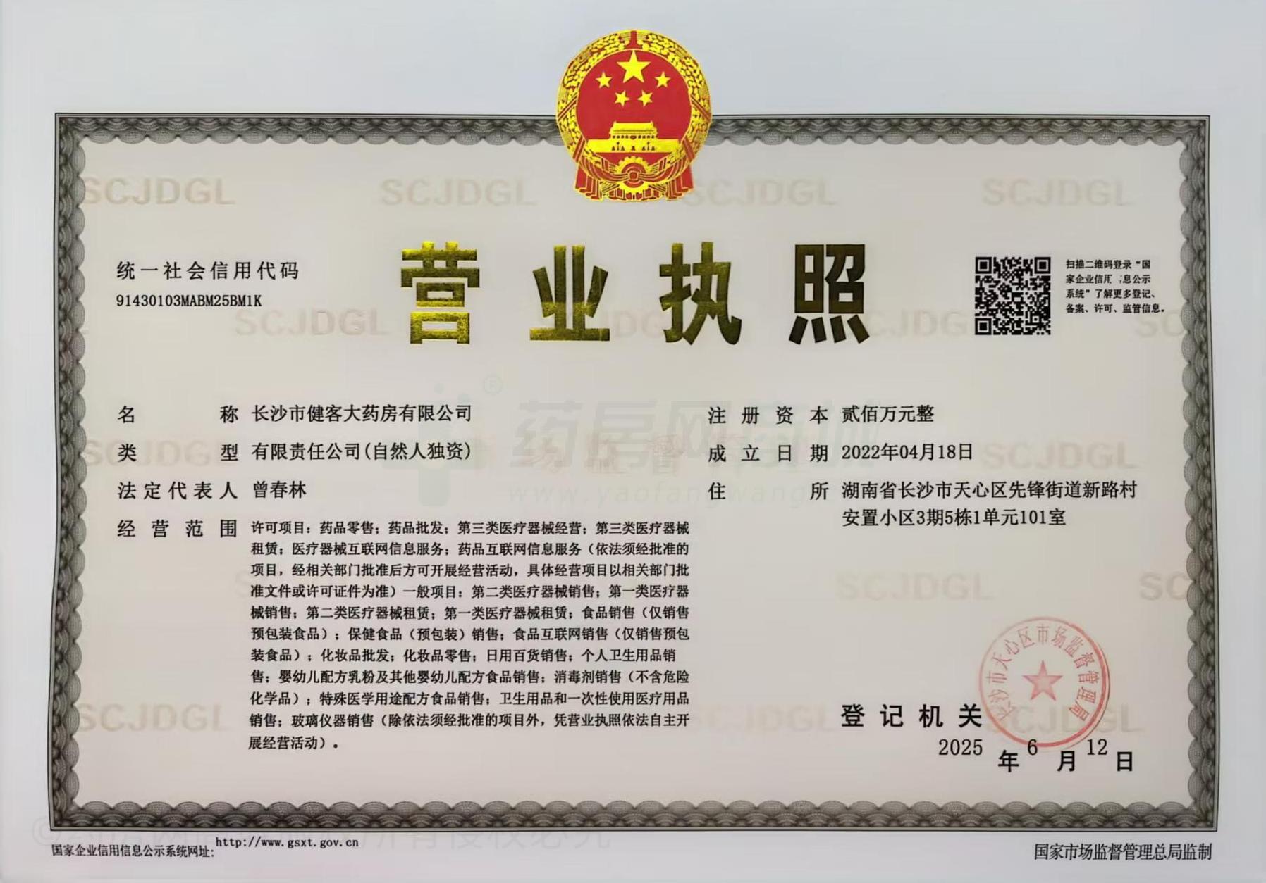 營業(yè)執(zhí)照