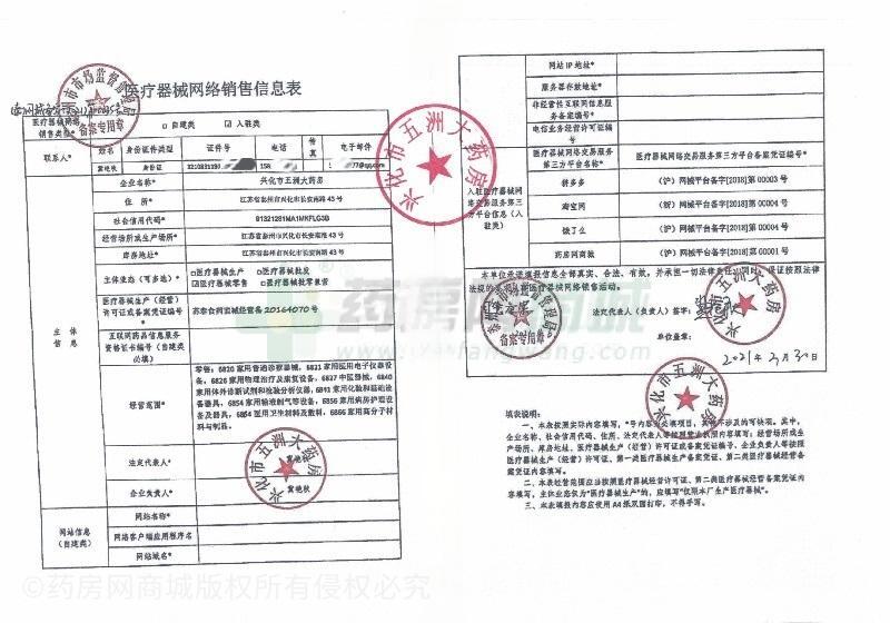 醫(yī)療器械網(wǎng)絡(luò)銷售備案證