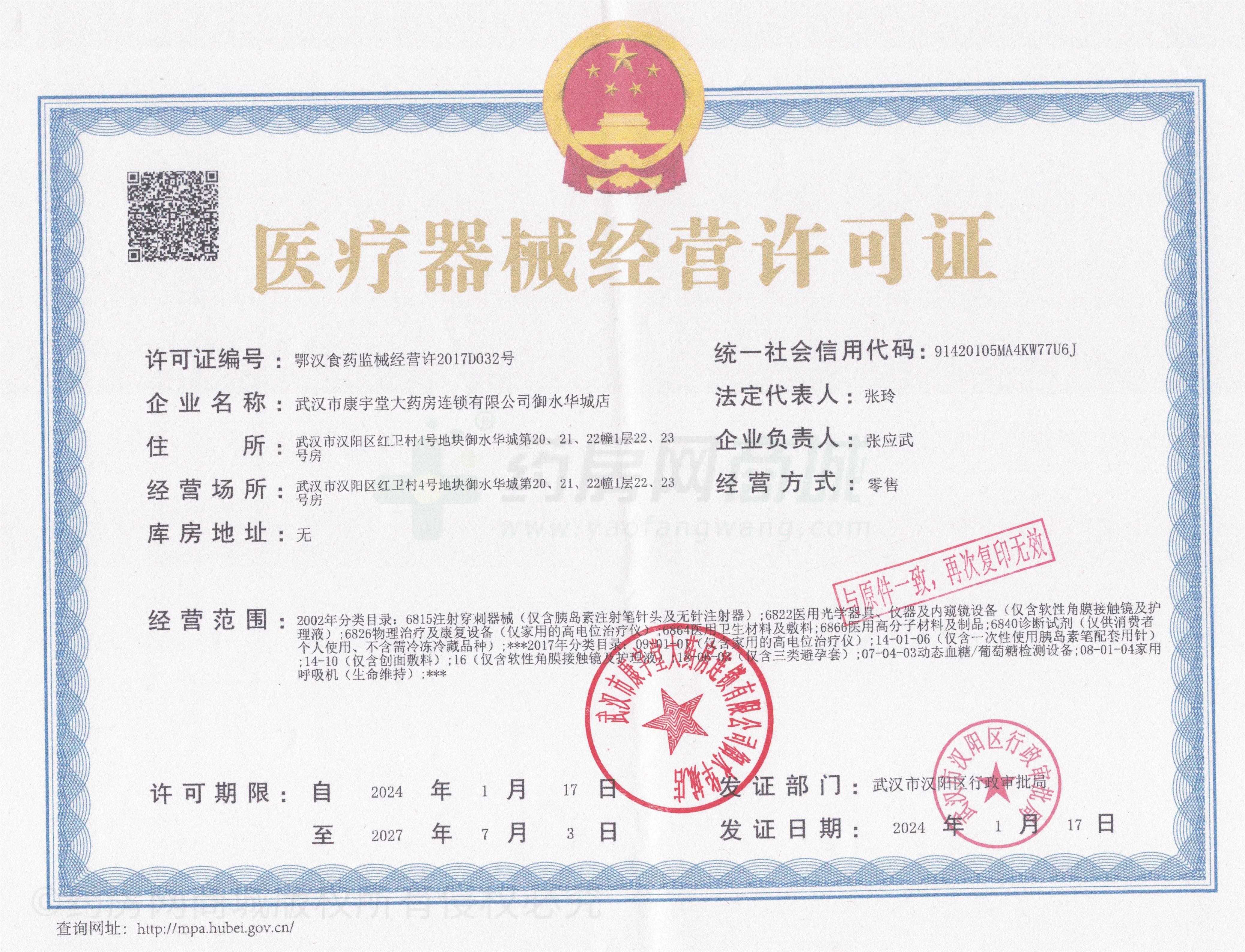 醫(yī)療器械經(jīng)營許可證