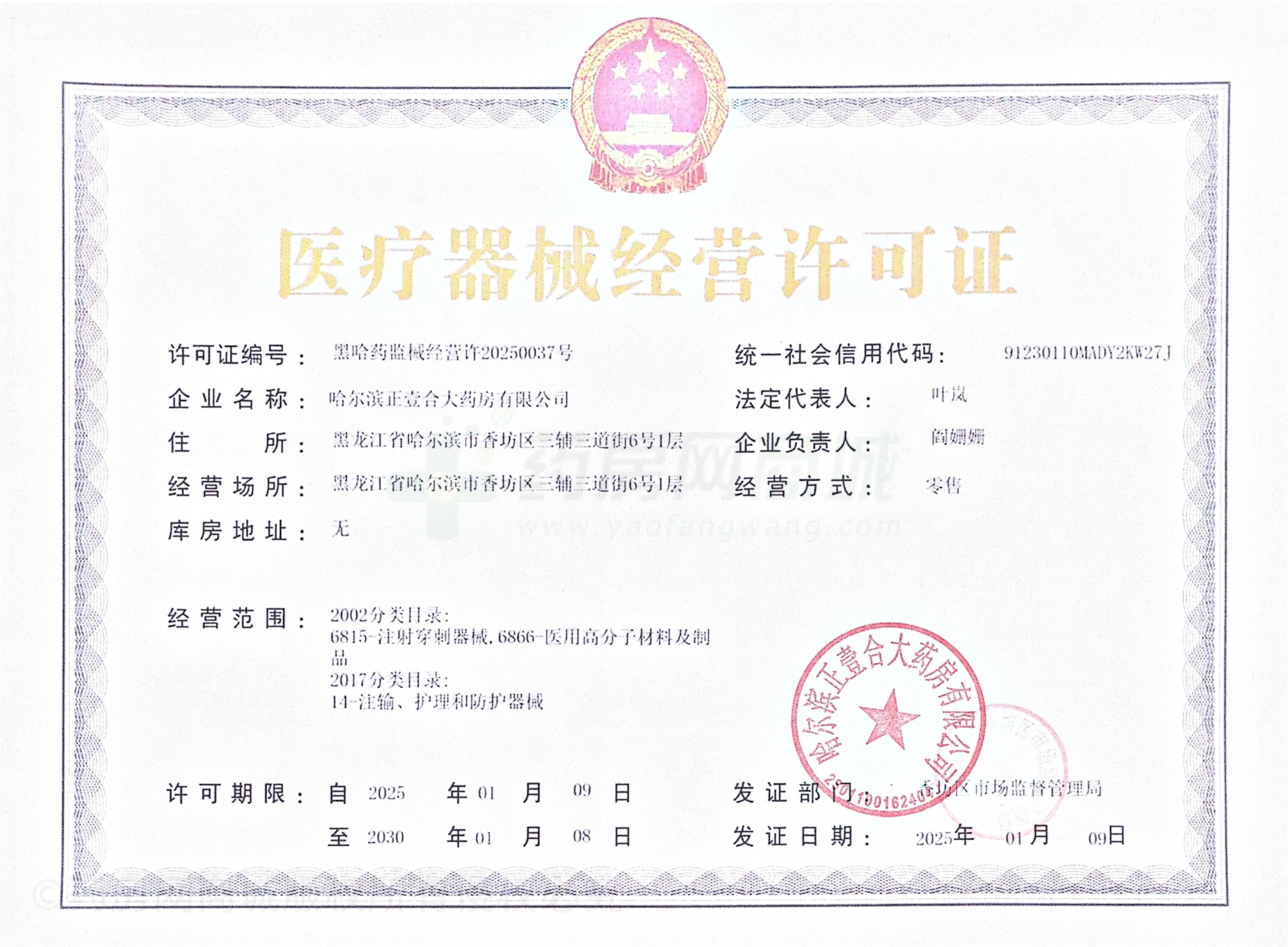 醫(yī)療器械經(jīng)營許可證
