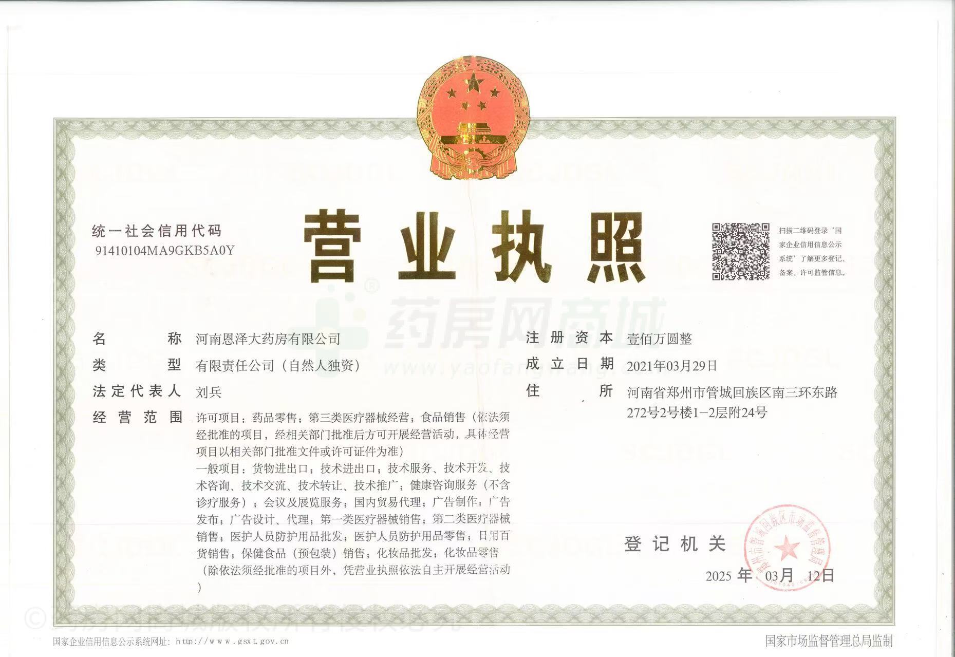 營業(yè)執(zhí)照