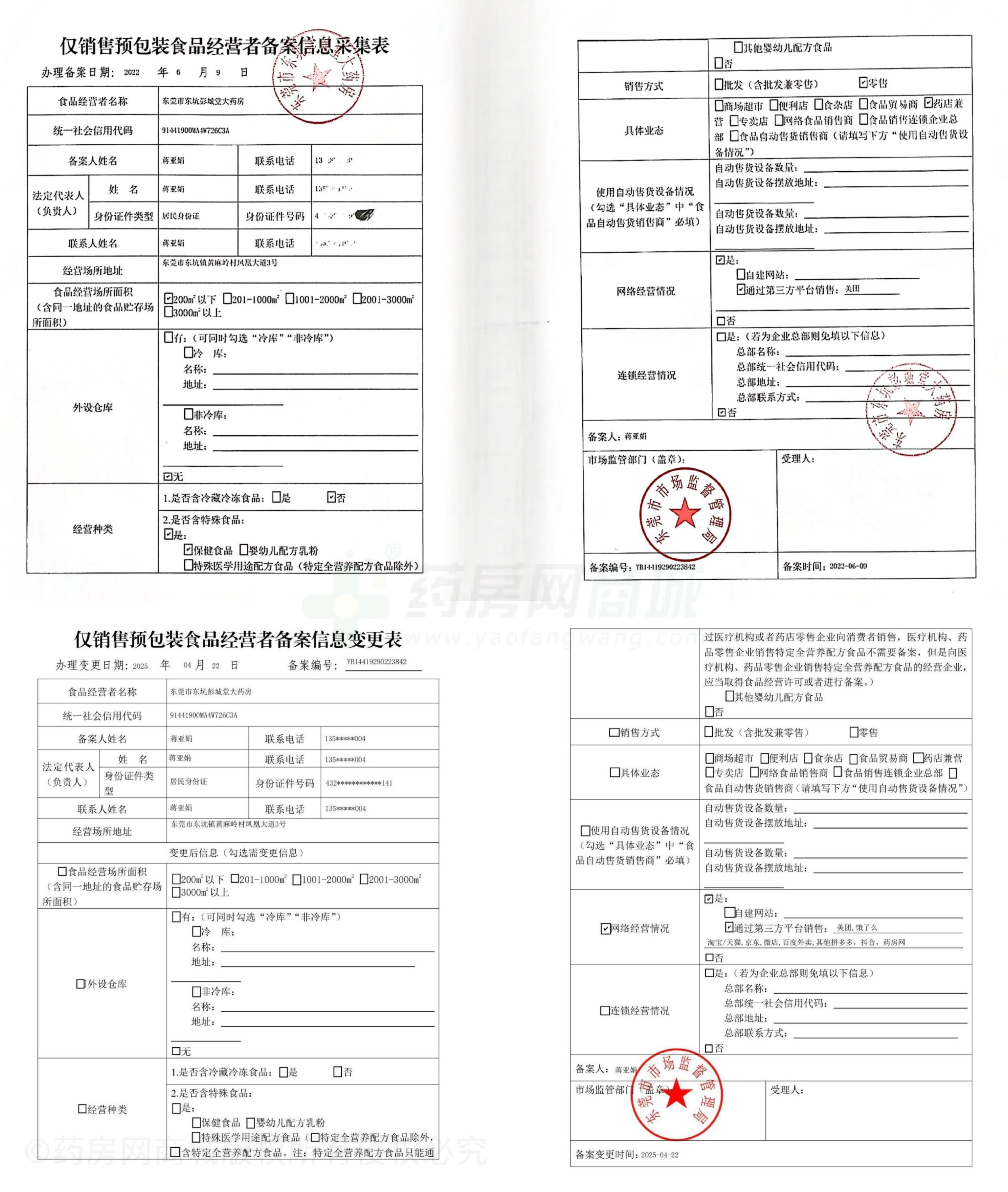 食品經(jīng)營許可證