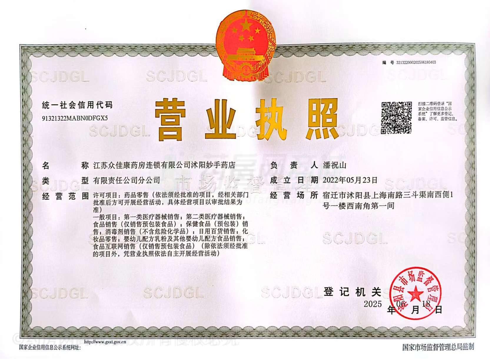 營業(yè)執(zhí)照