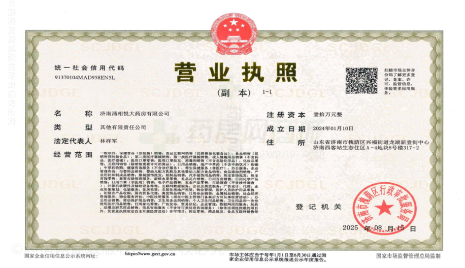 營(yíng)業(yè)執(zhí)照