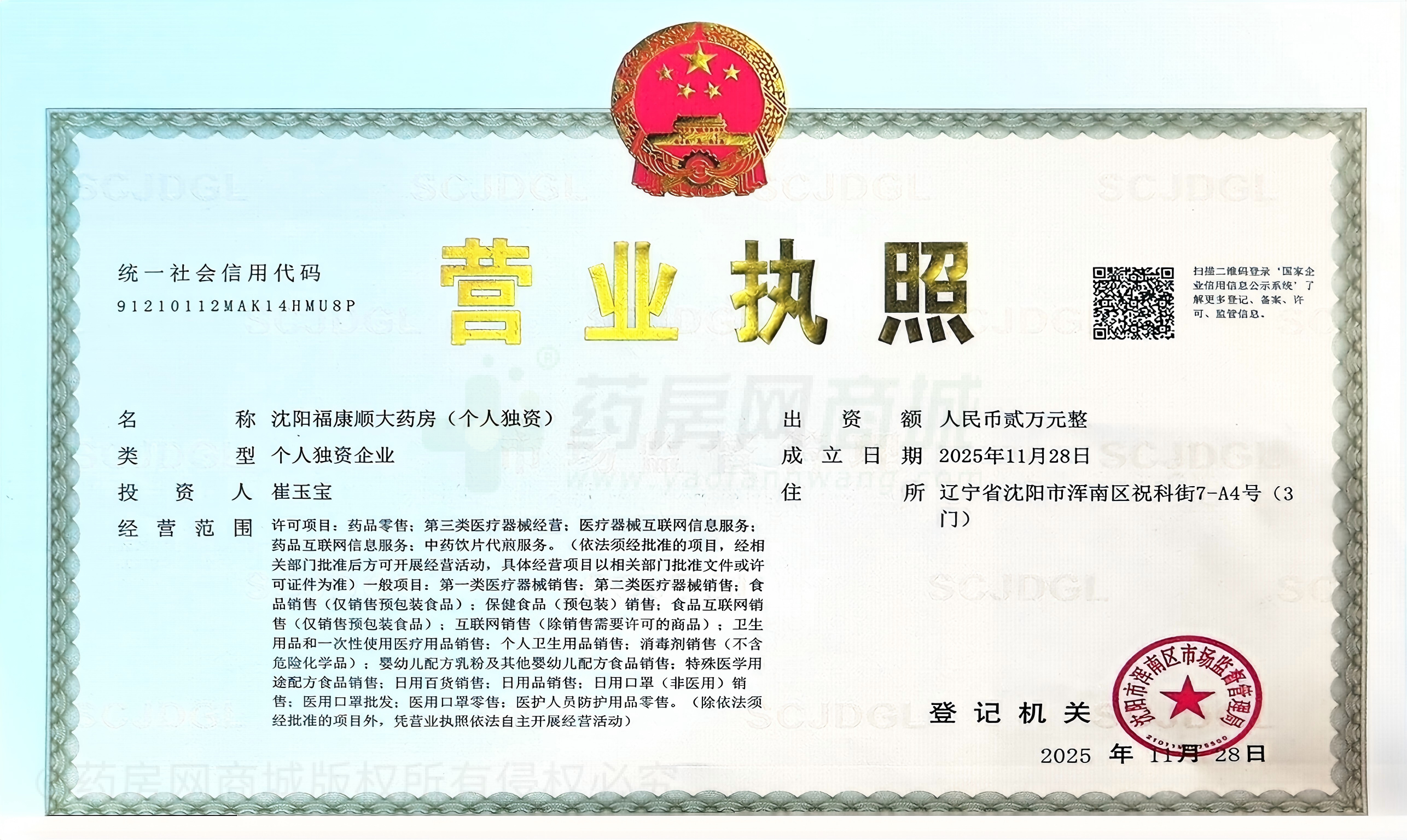 營(yíng)業(yè)執(zhí)照