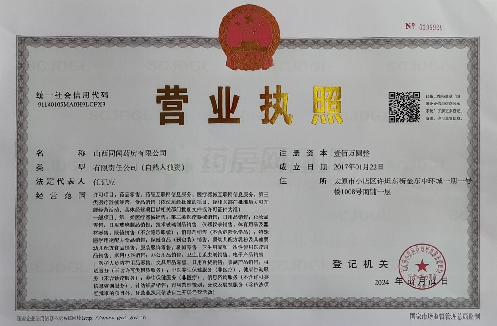 營業(yè)執(zhí)照