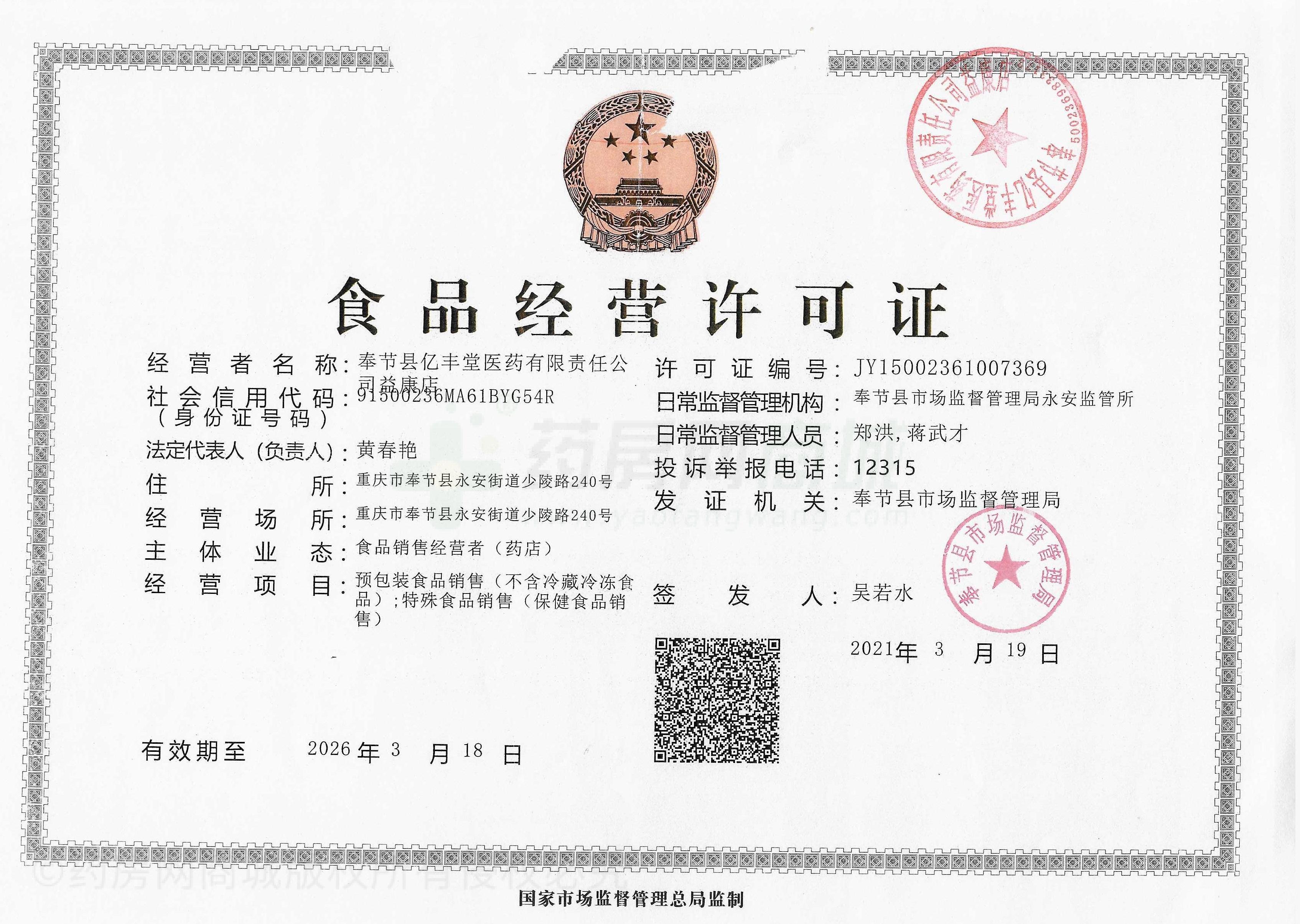食品經(jīng)營許可證