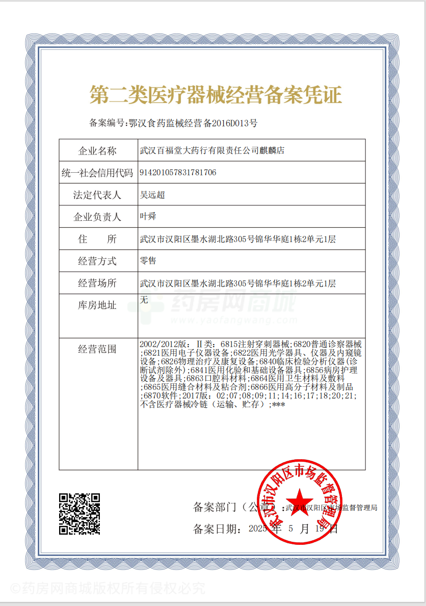 第二類醫(yī)療器械經(jīng)營備案憑證