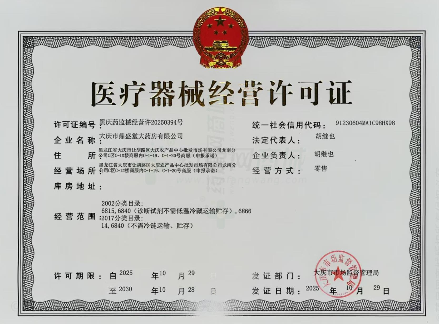 醫(yī)療器械經(jīng)營許可證