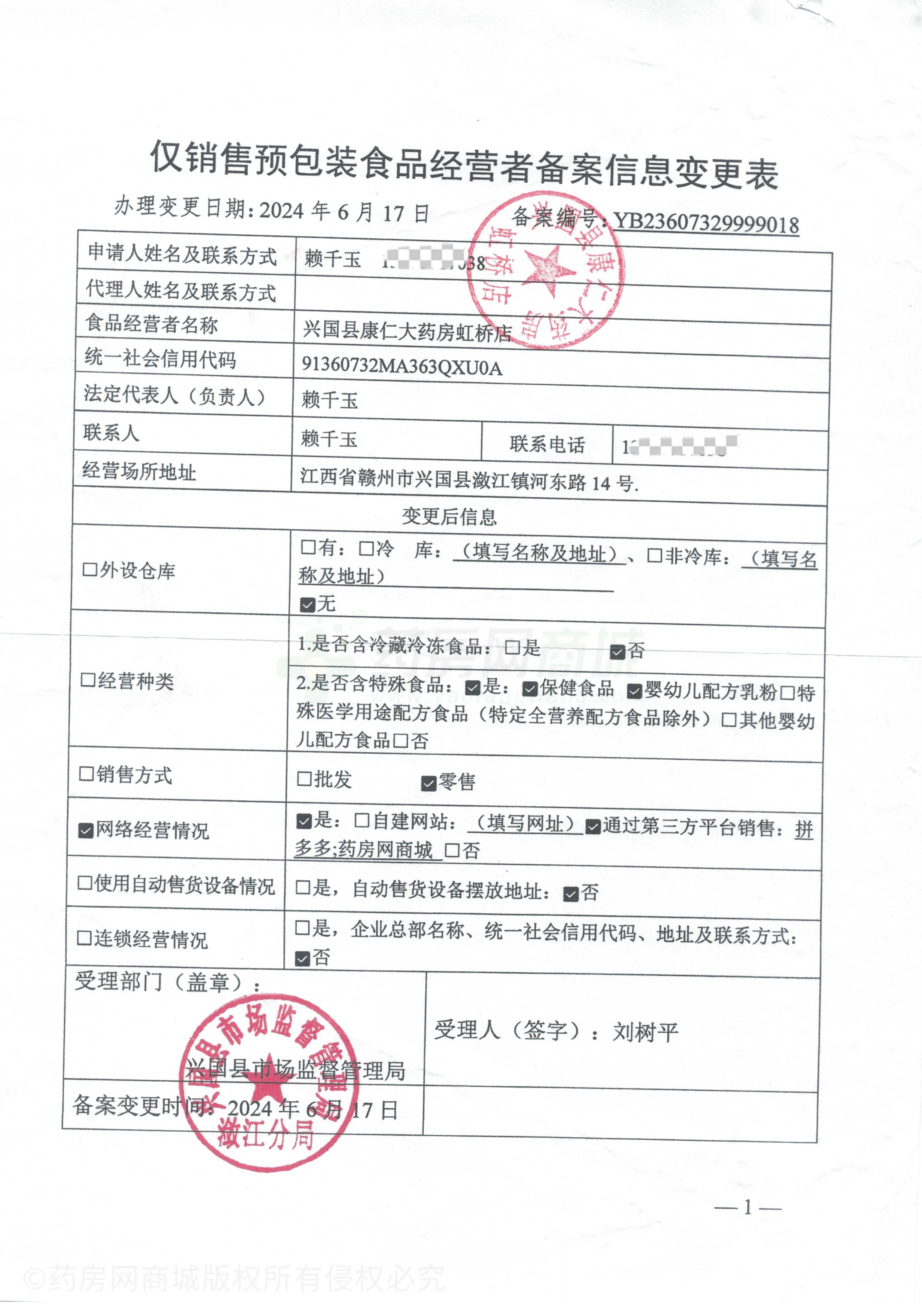 食品經(jīng)營(yíng)許可證