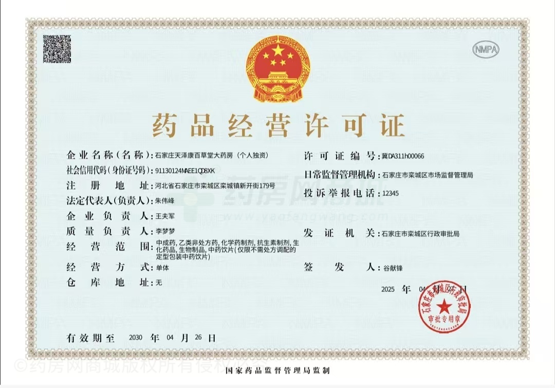 藥品經(jīng)營(yíng)許可證