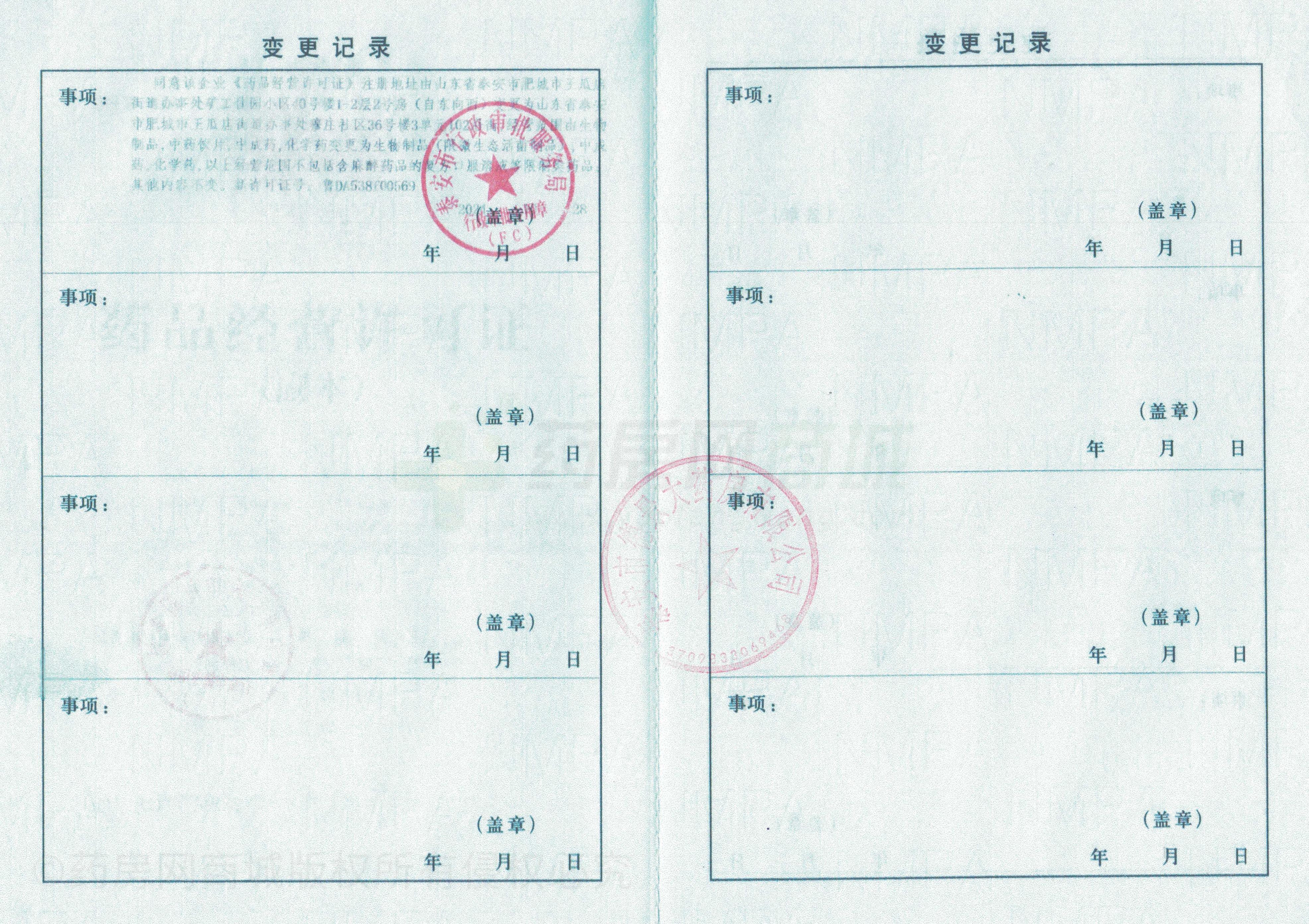 藥品經營許可證
