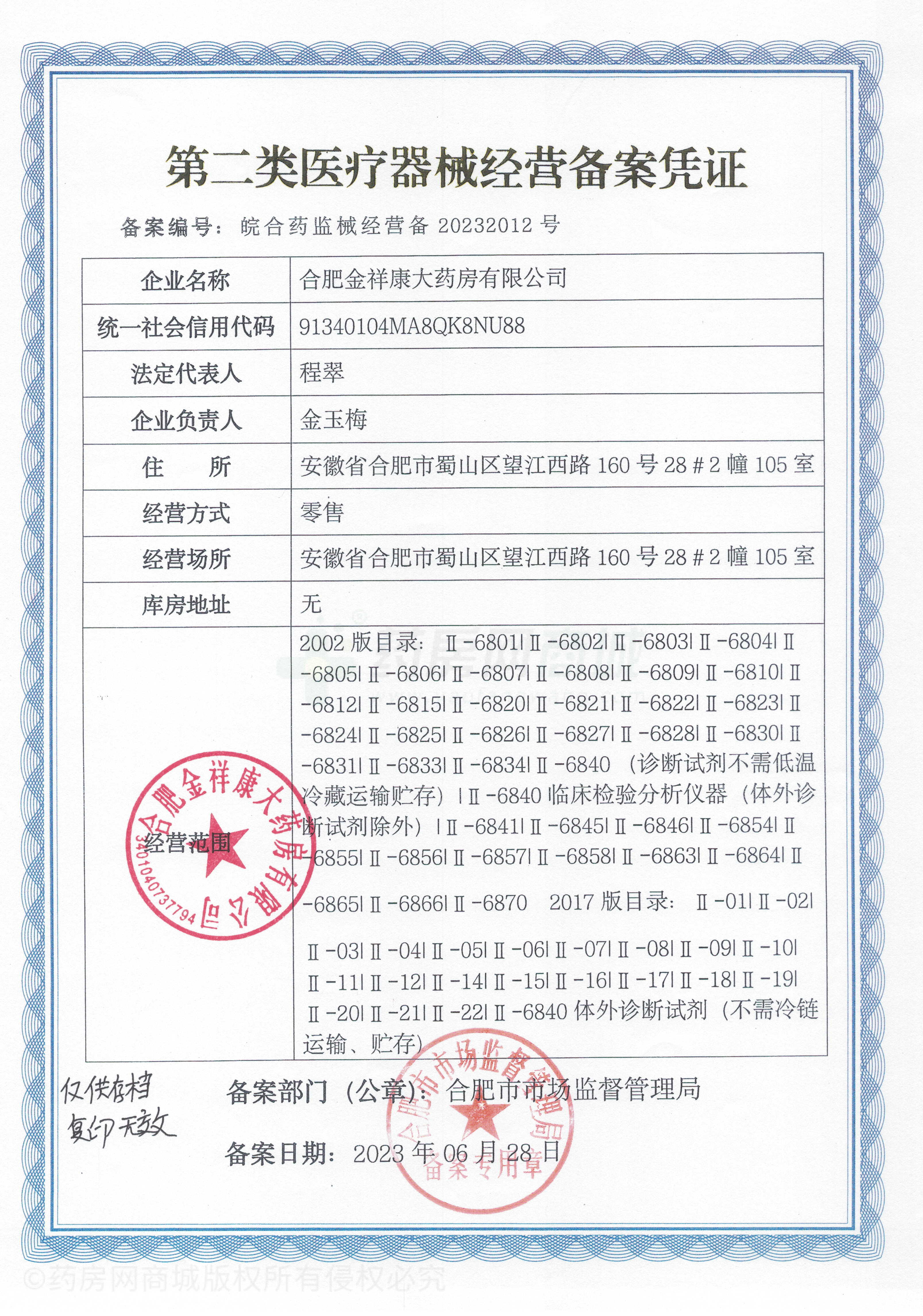 第二類醫(yī)療器械經(jīng)營備案憑證